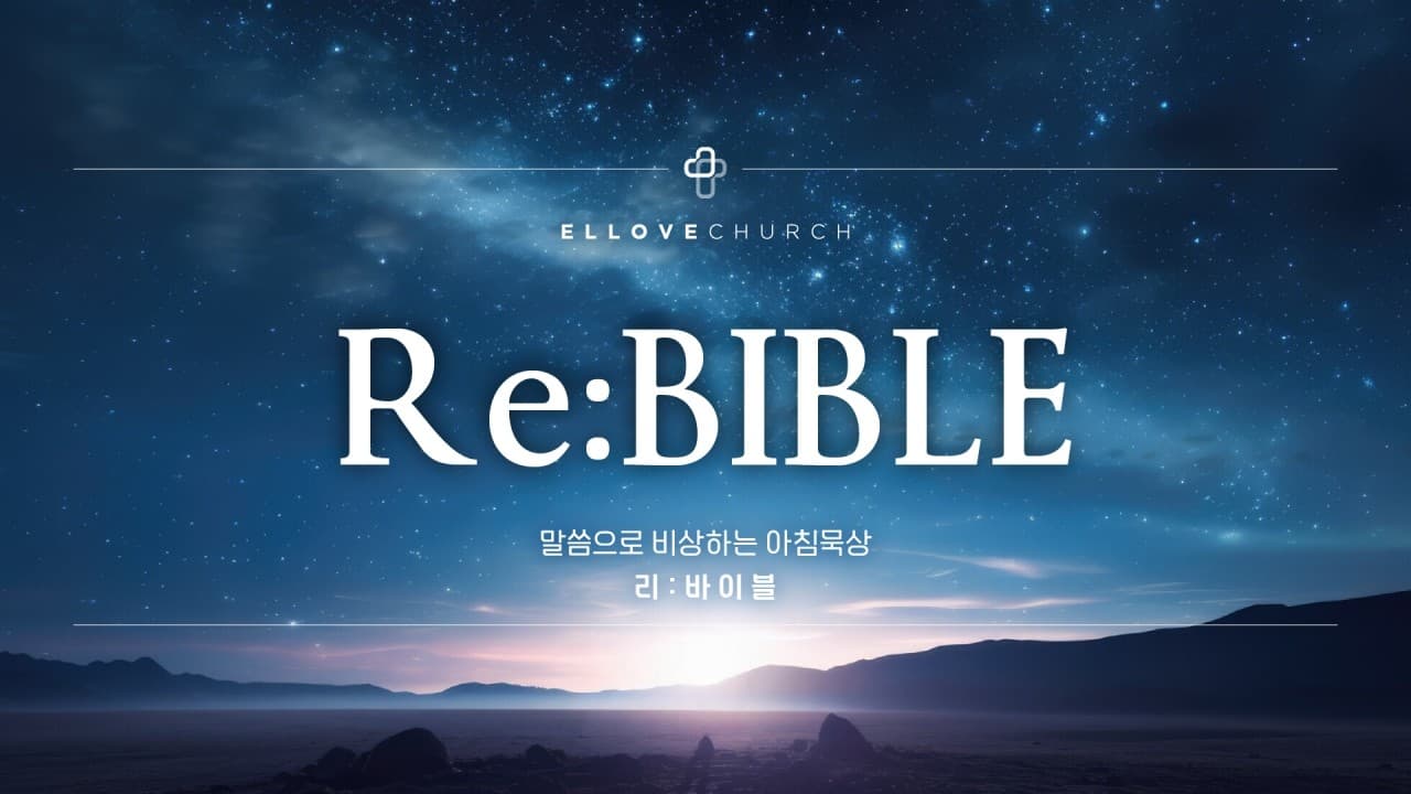 리바이블