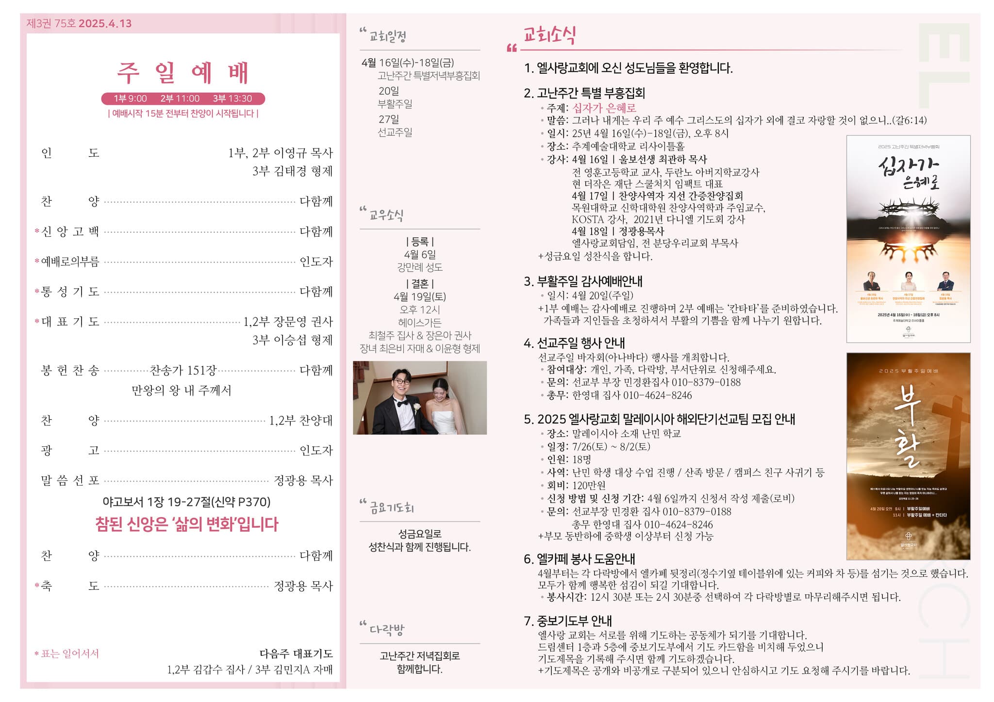 2025년 4월 13일 주보
