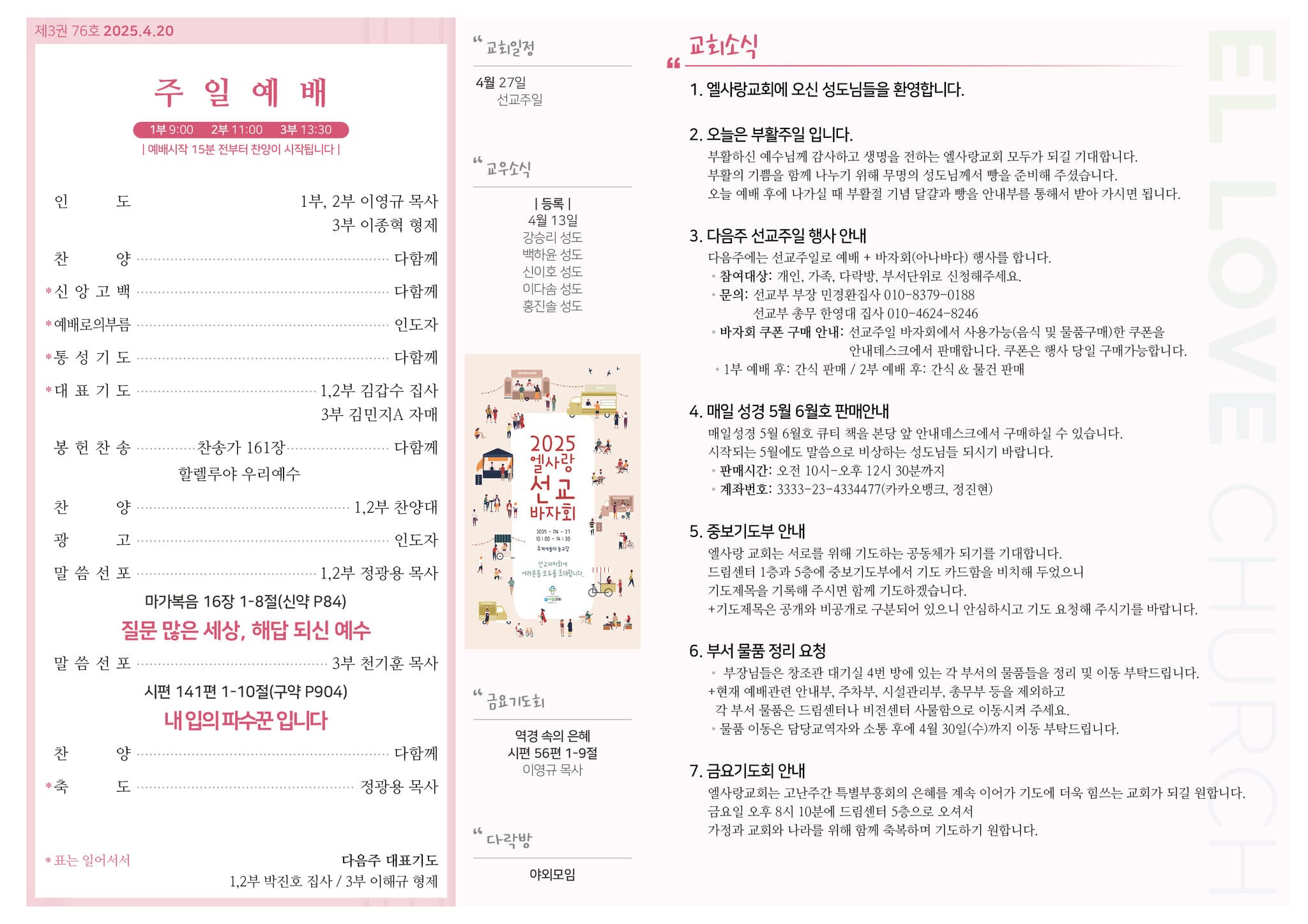 2025년 4월 20일 주보