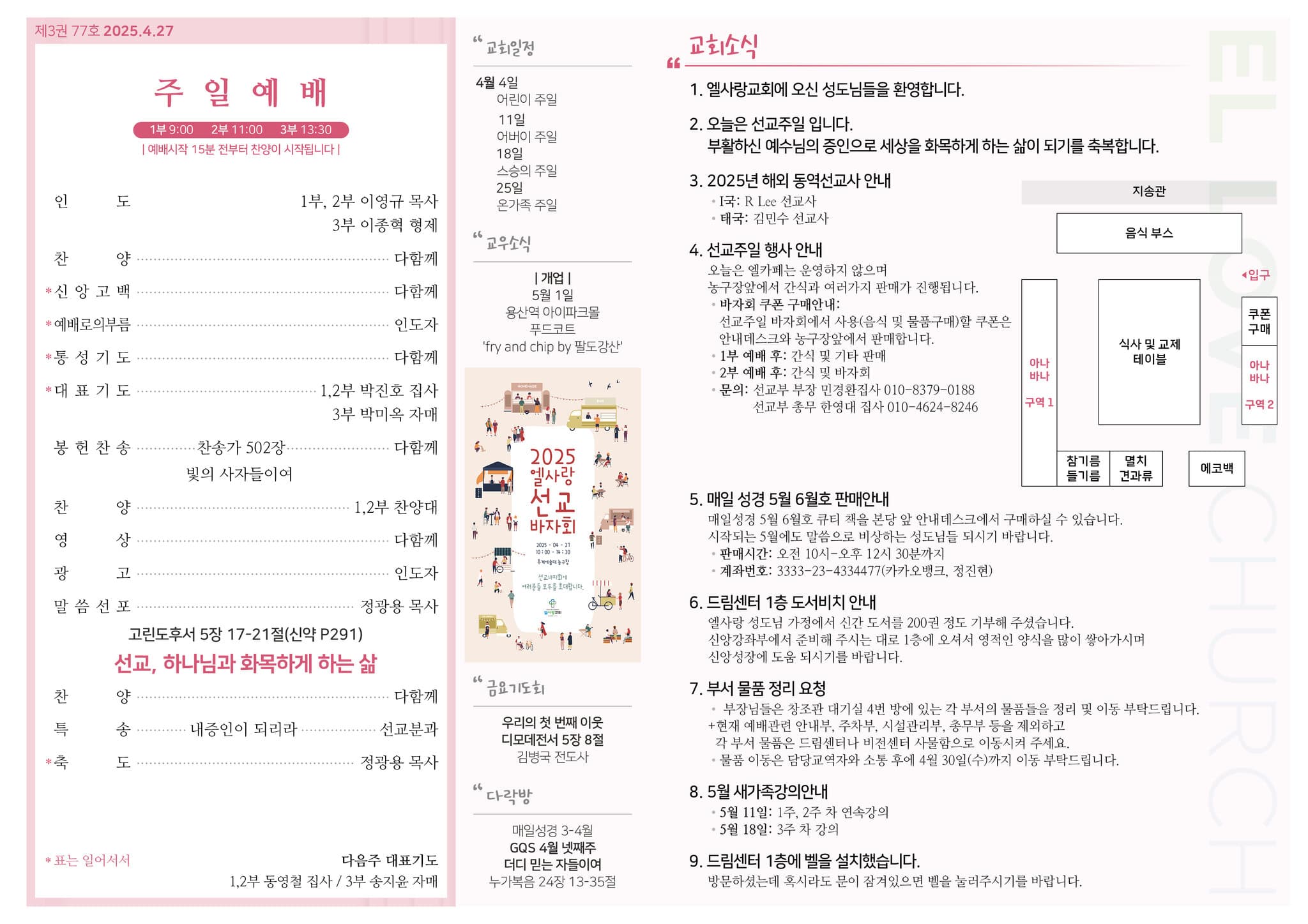 2025년 4월 27일 주보