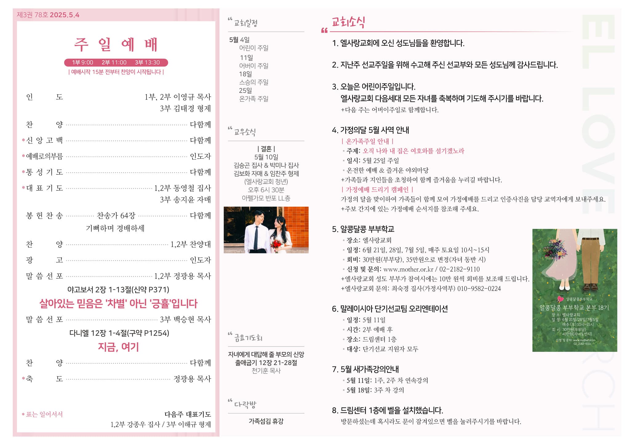 2025년 5월 4일 주보