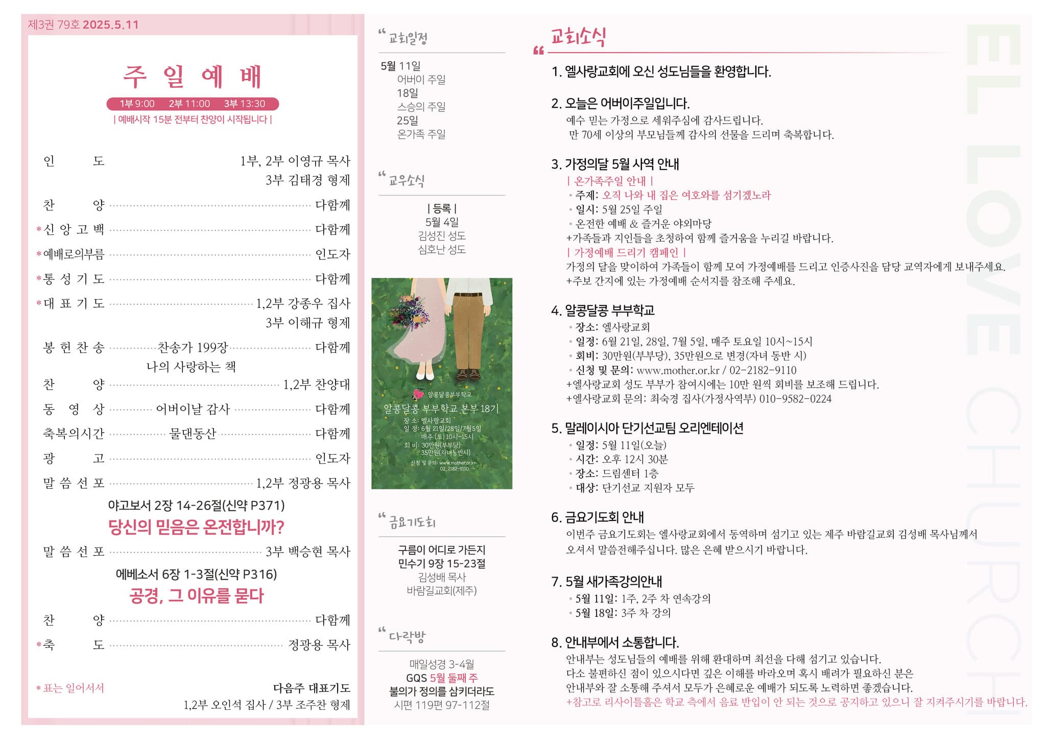 2025년 5월 11일 주보