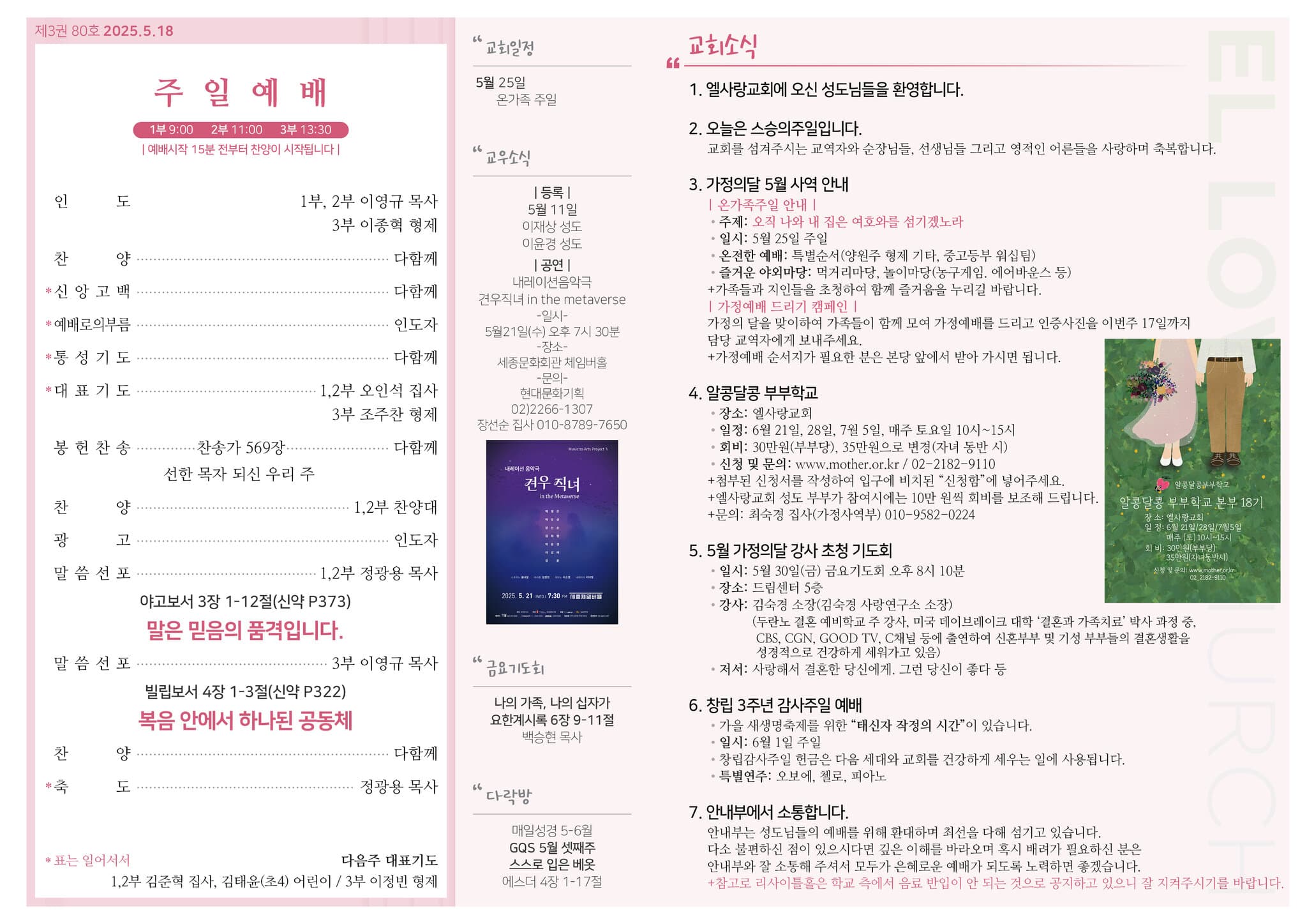 2025년 5월 18일 주보
