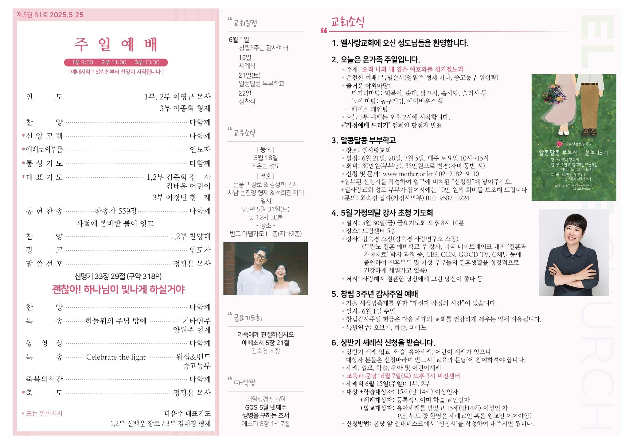 2025년 5월 25일 주보