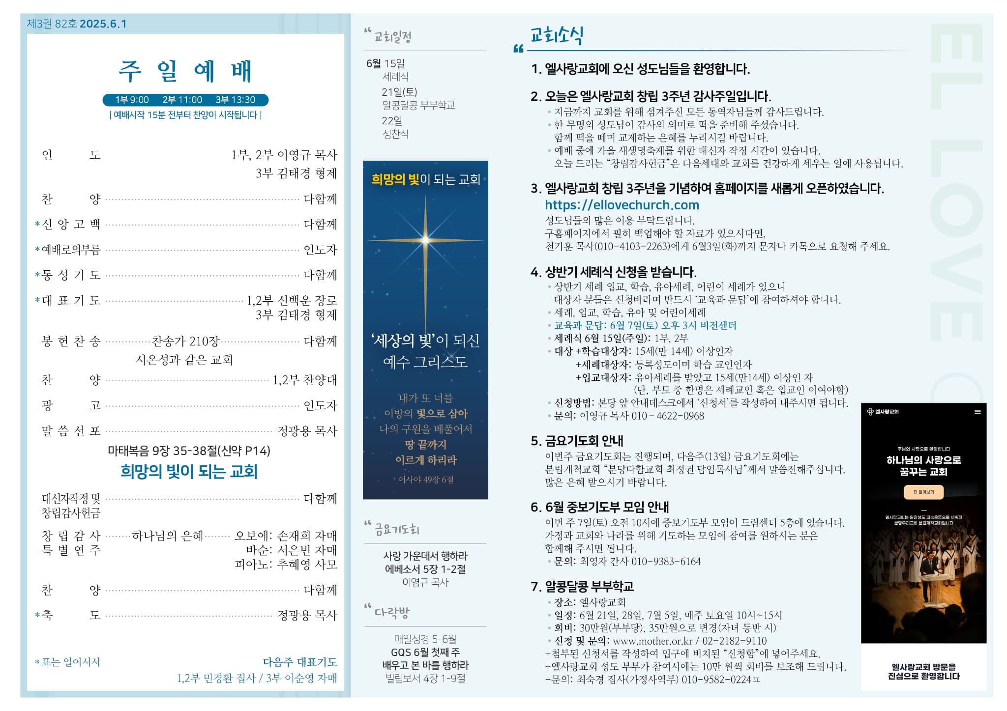 2025년 6월 1일 주보