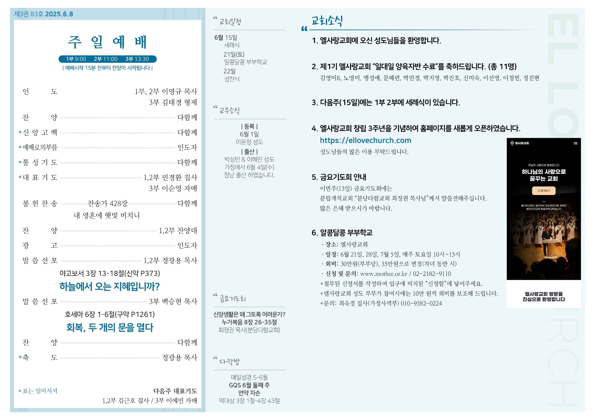 2025년 6월 8일 주보