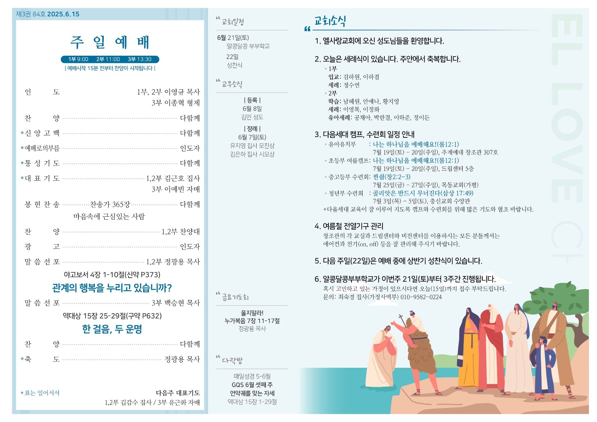 2025년 6월 15일 주보
