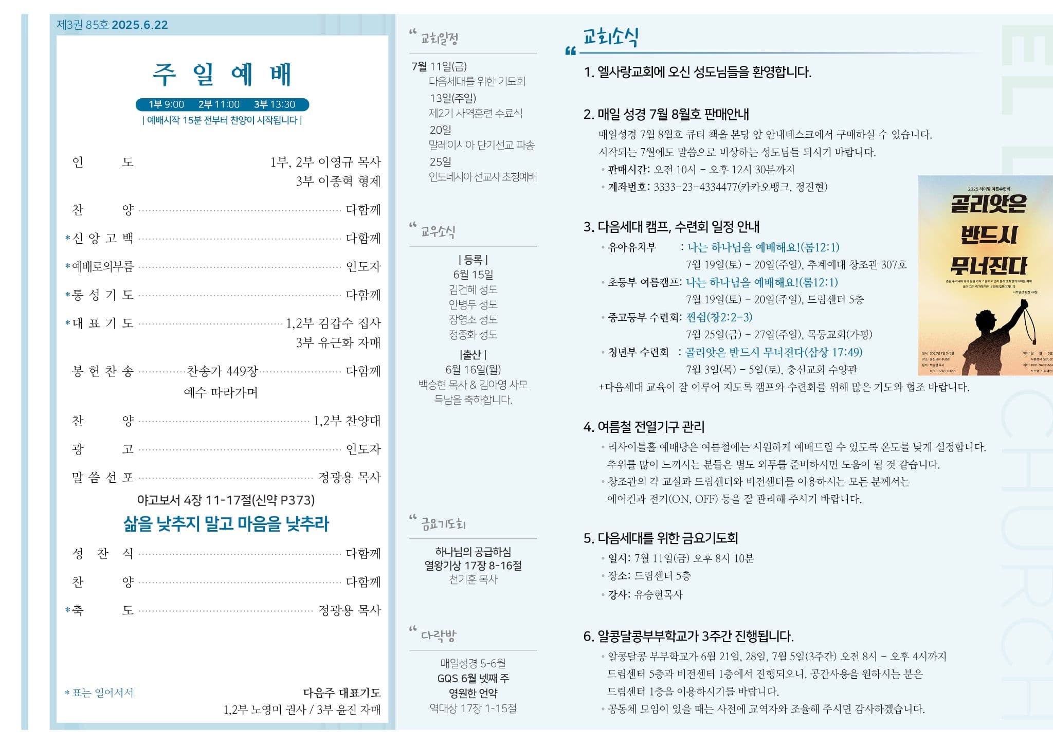 2025년 6월 22일 주보