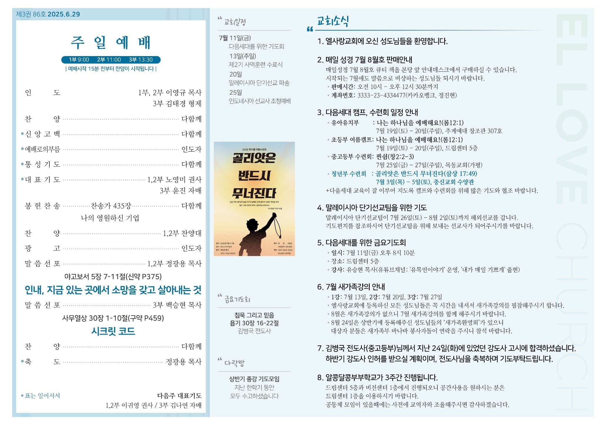 2025년 6월 29일 주보