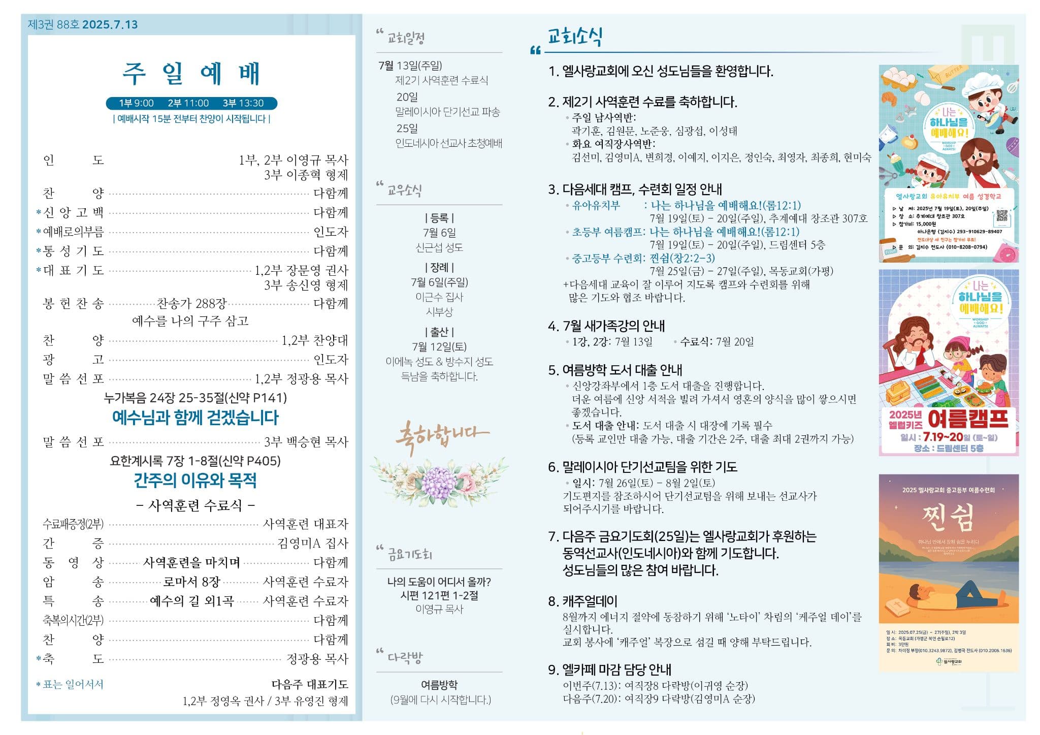 2025년 7월 13일 주보