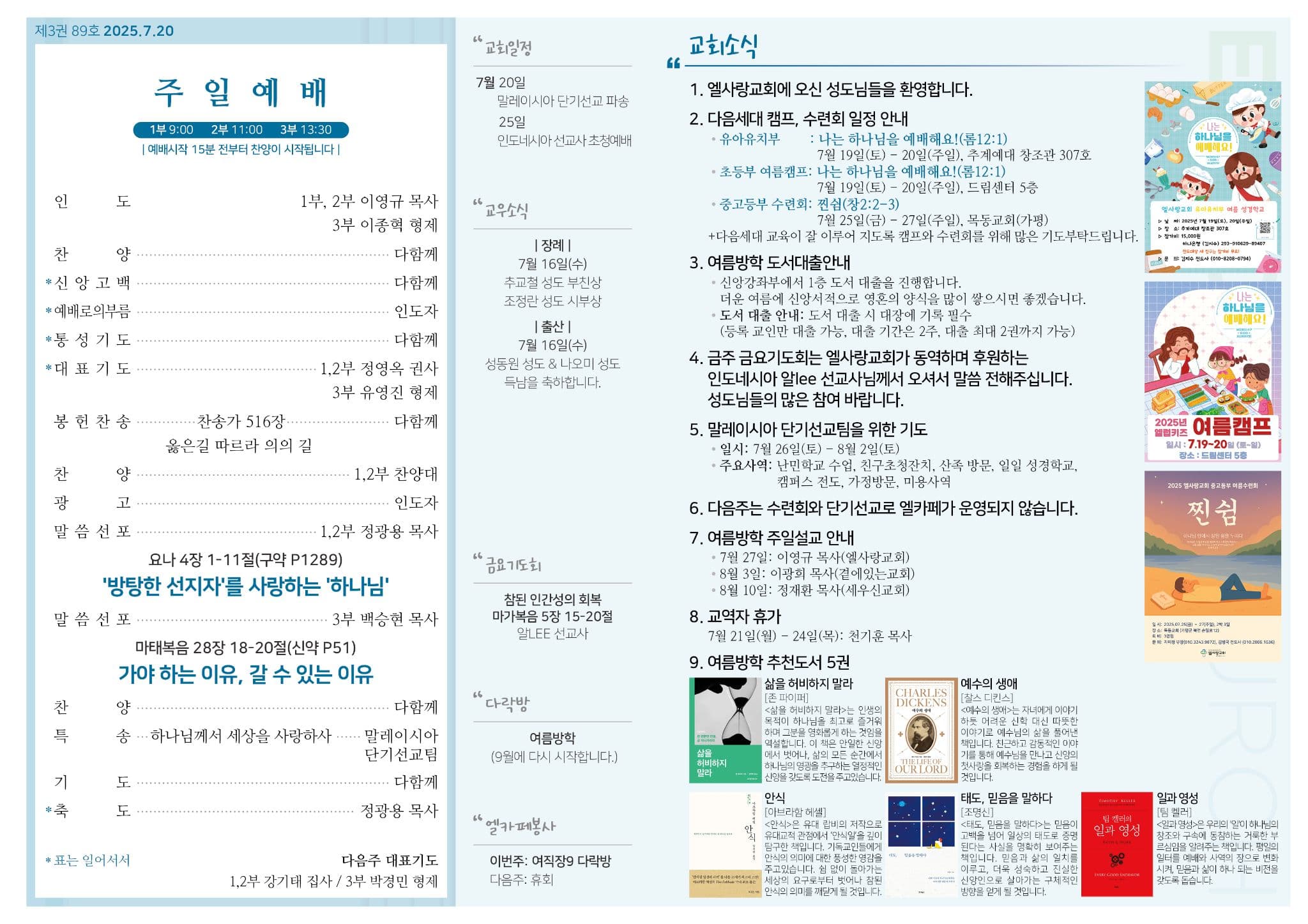 2025년 7월 20일 주보