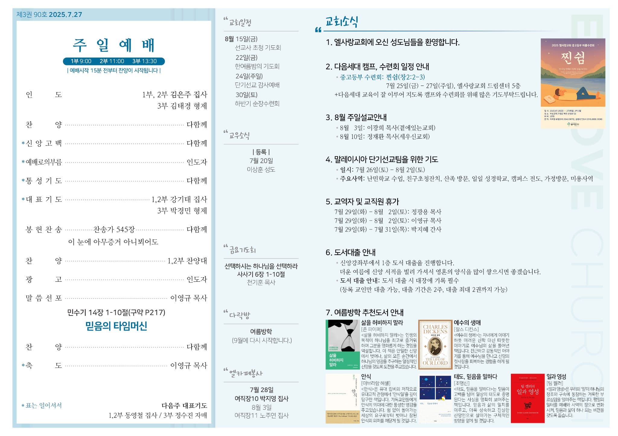 2025년 7월 27일 주보