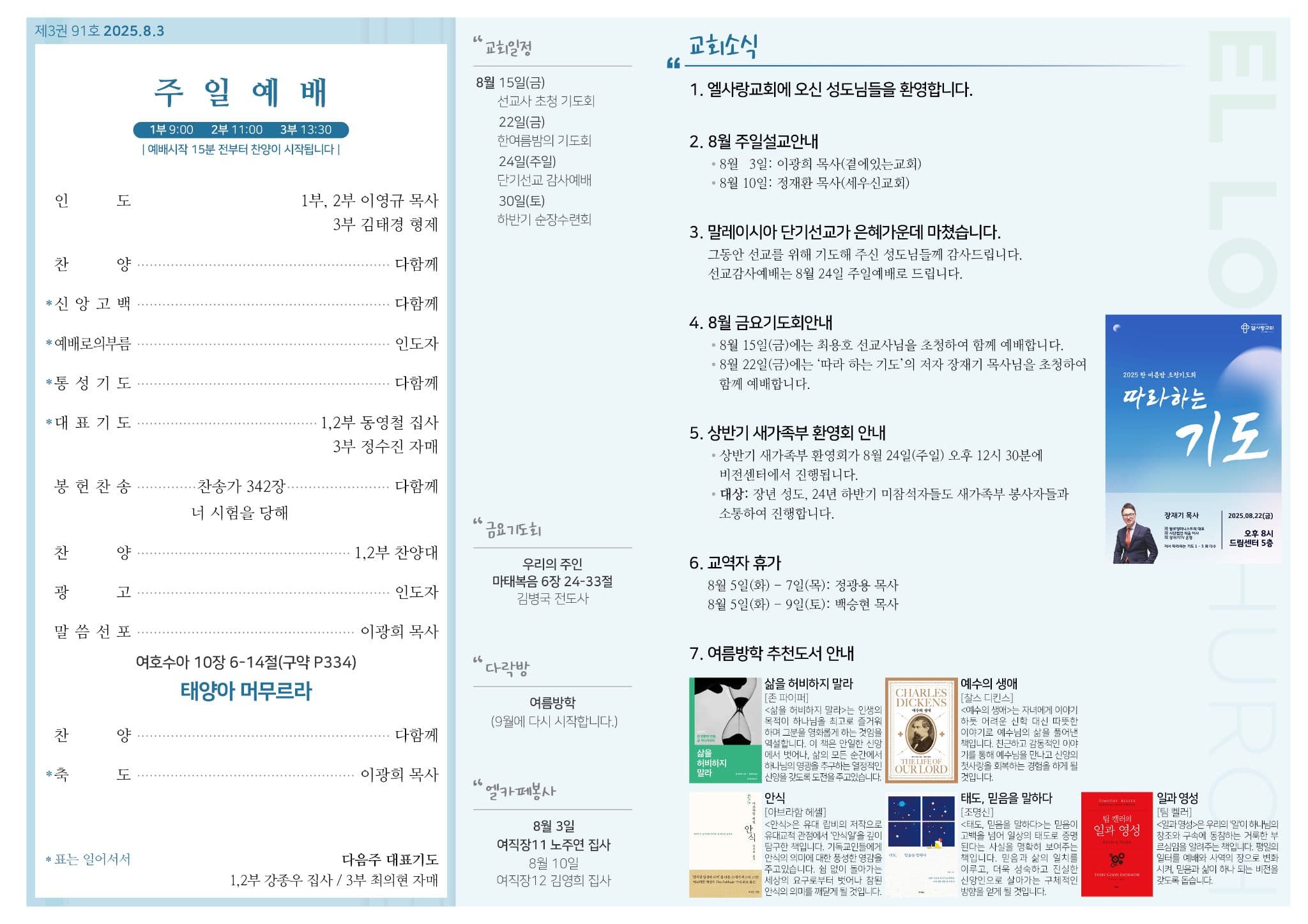 2025년 8월 3일 주보
