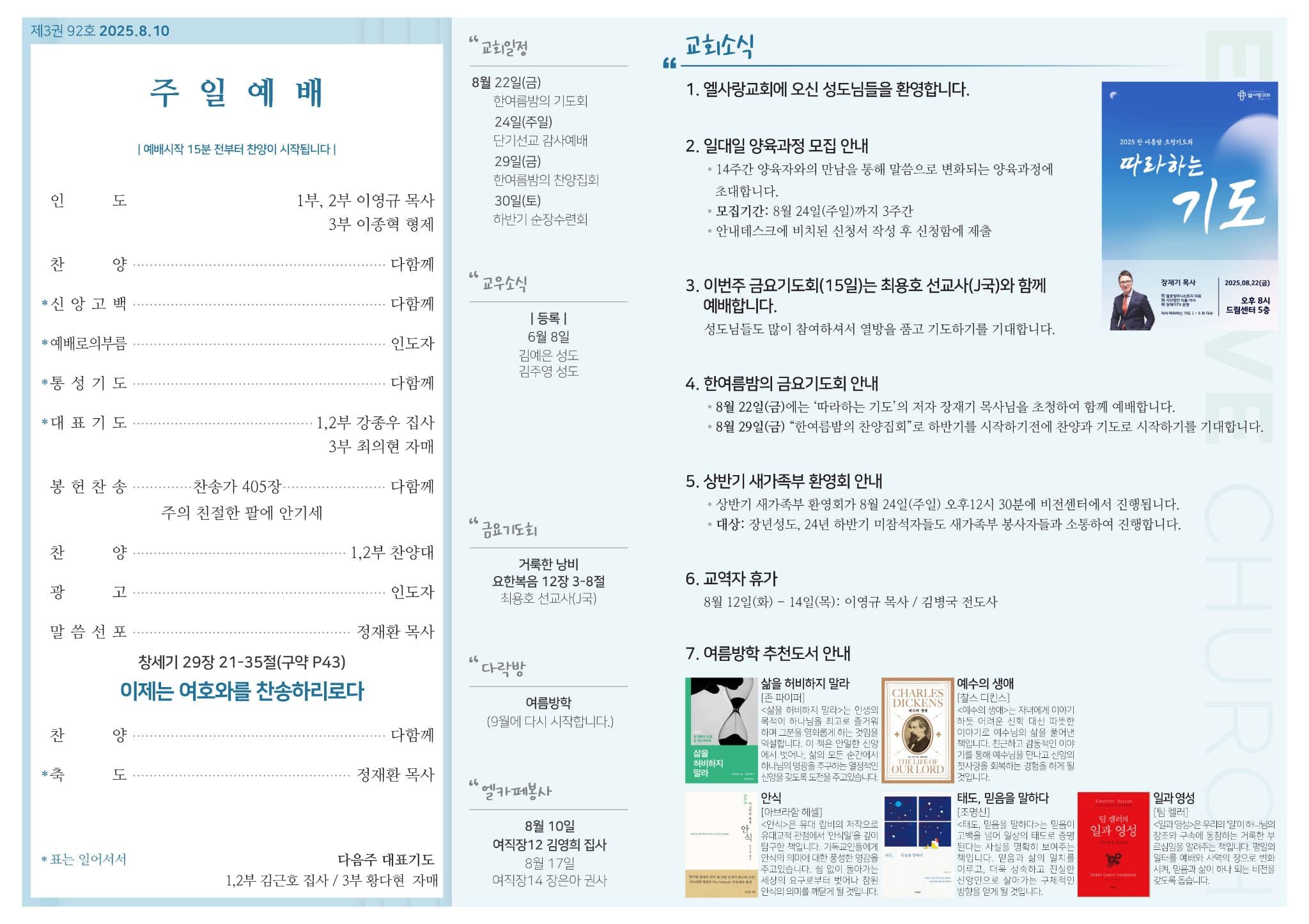 2025년 8월 10일 주보