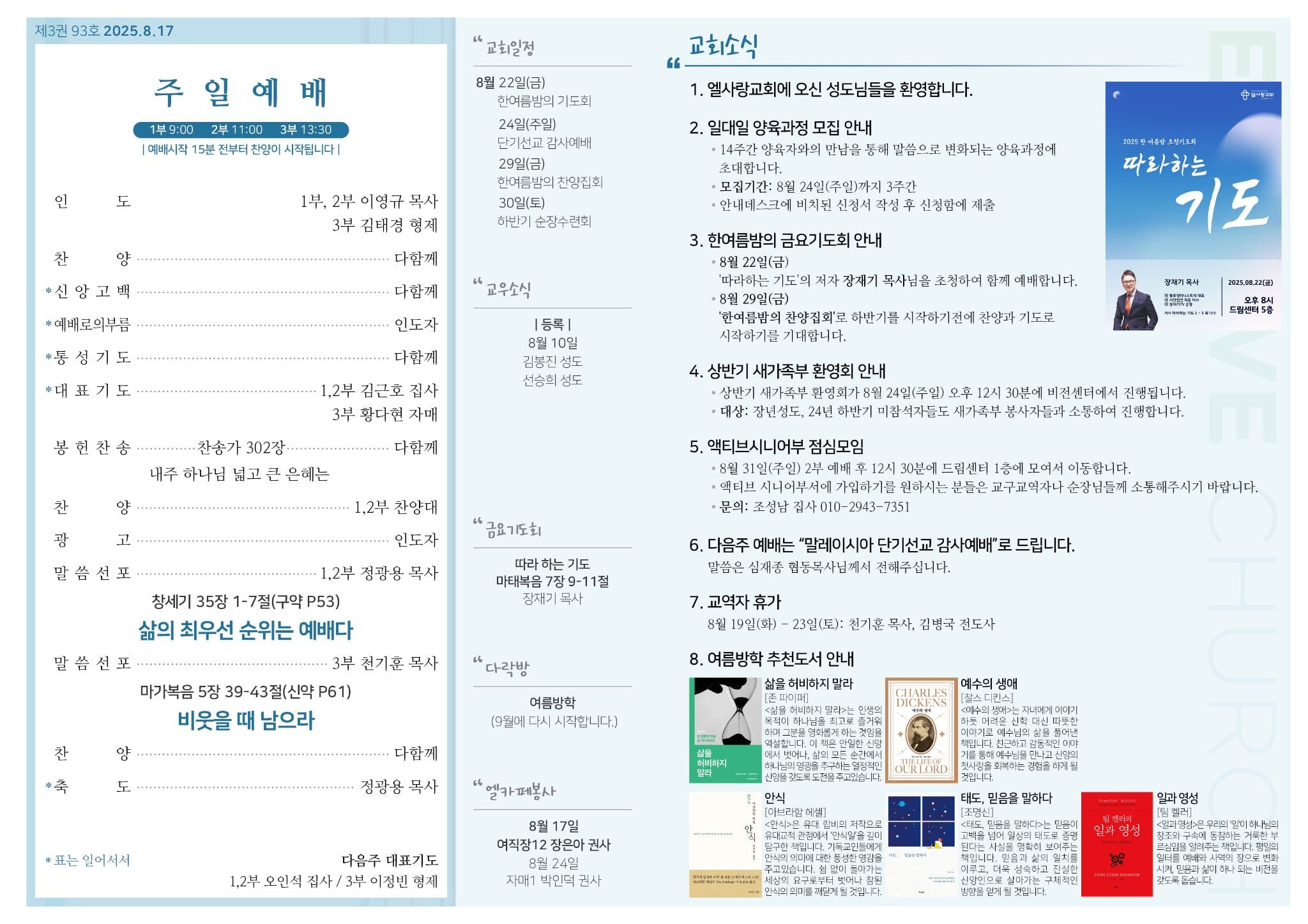 2025년 8월 17일 주보