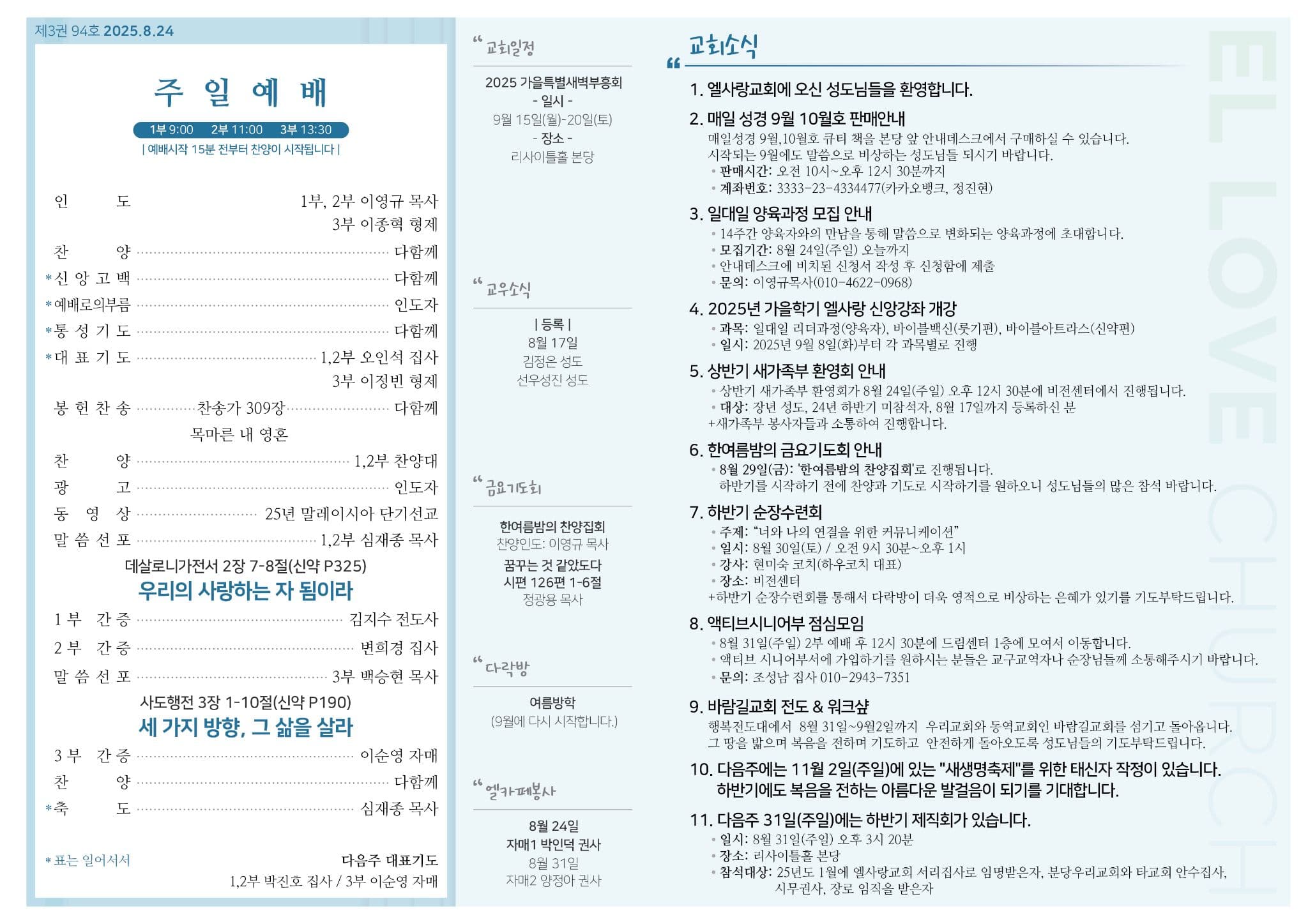 2025년 8월 24일 주보