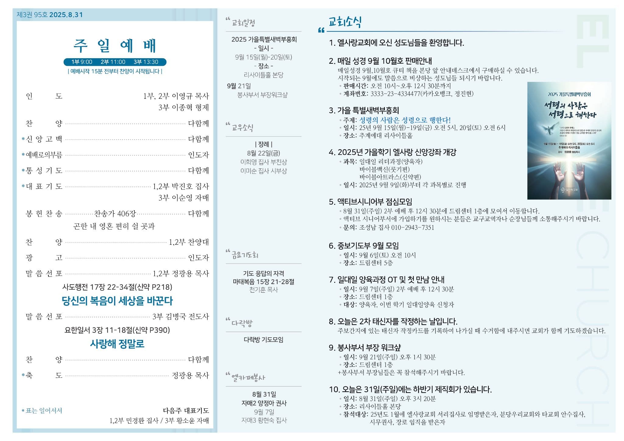 2025년 8월 31일 주보