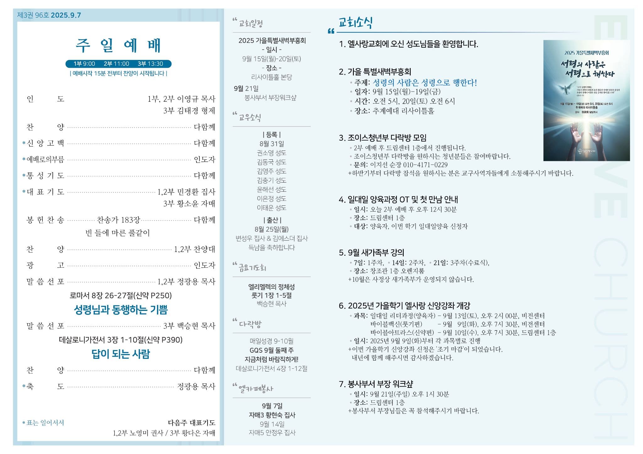 2025년 9월 7일 주보
