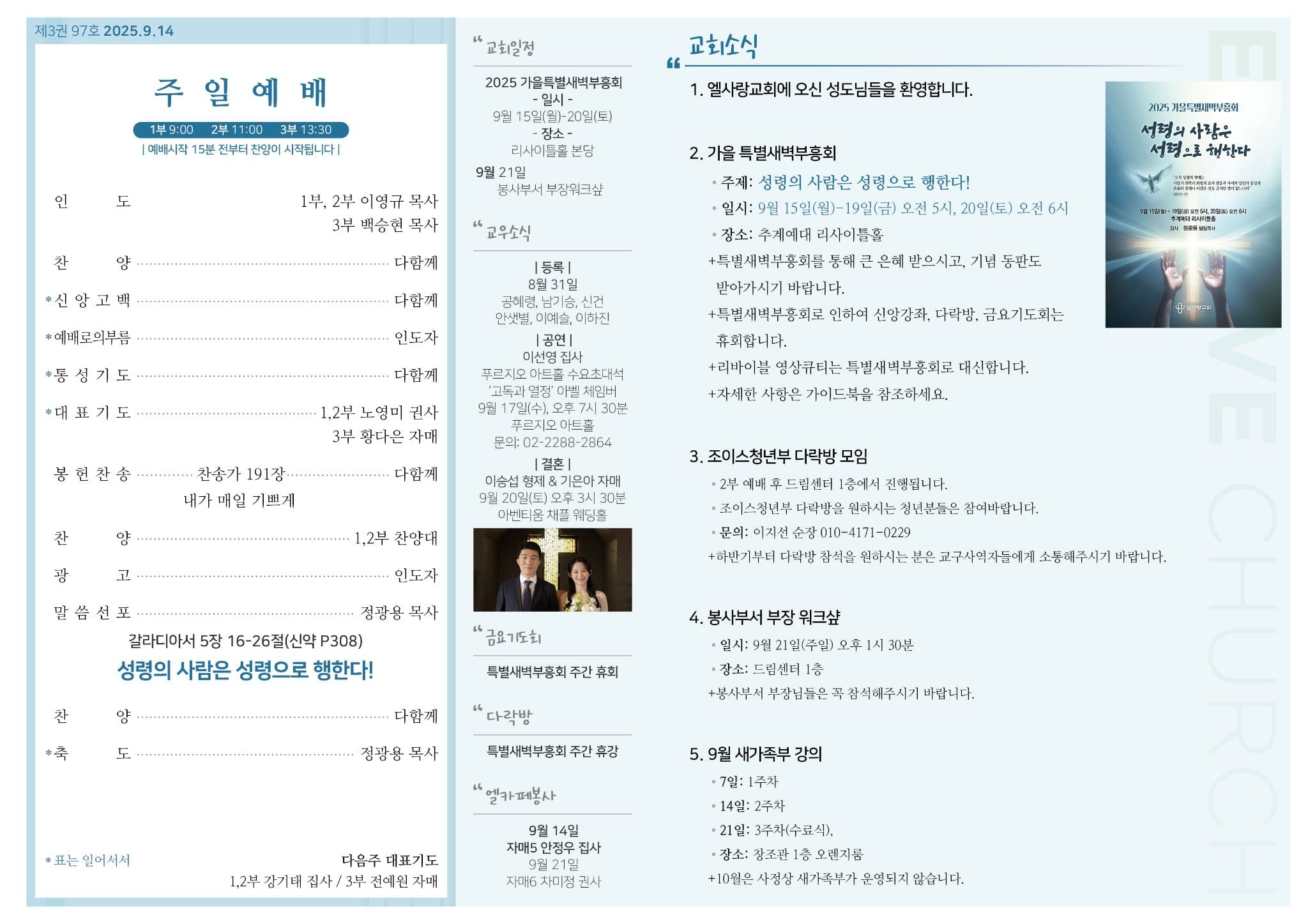 2025년 9월 14일 주보
