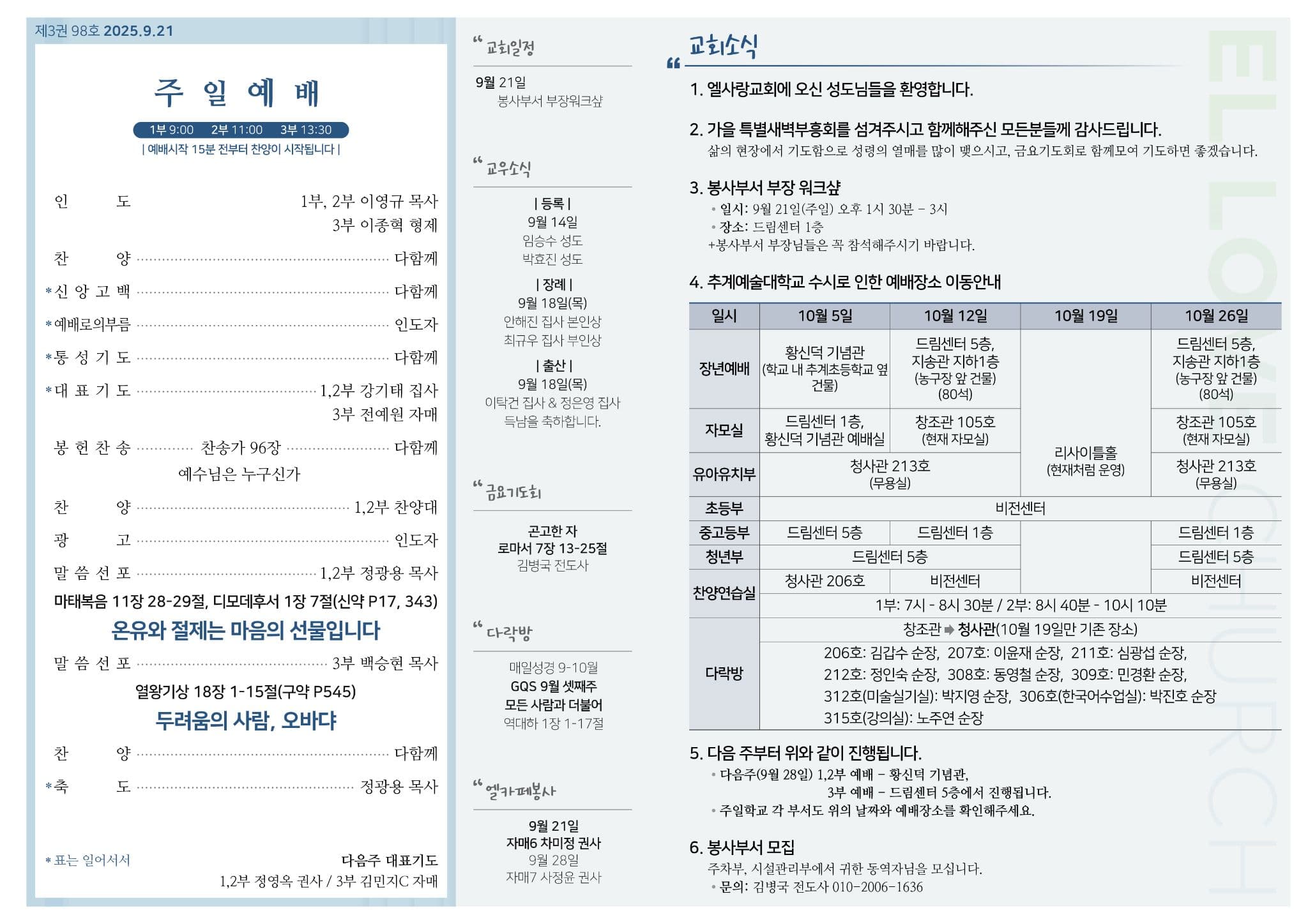 2025년 9월 21일 주보