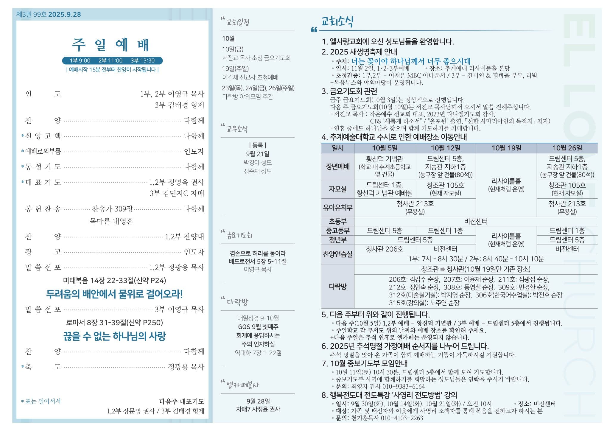 2025년 9월 28일 주보