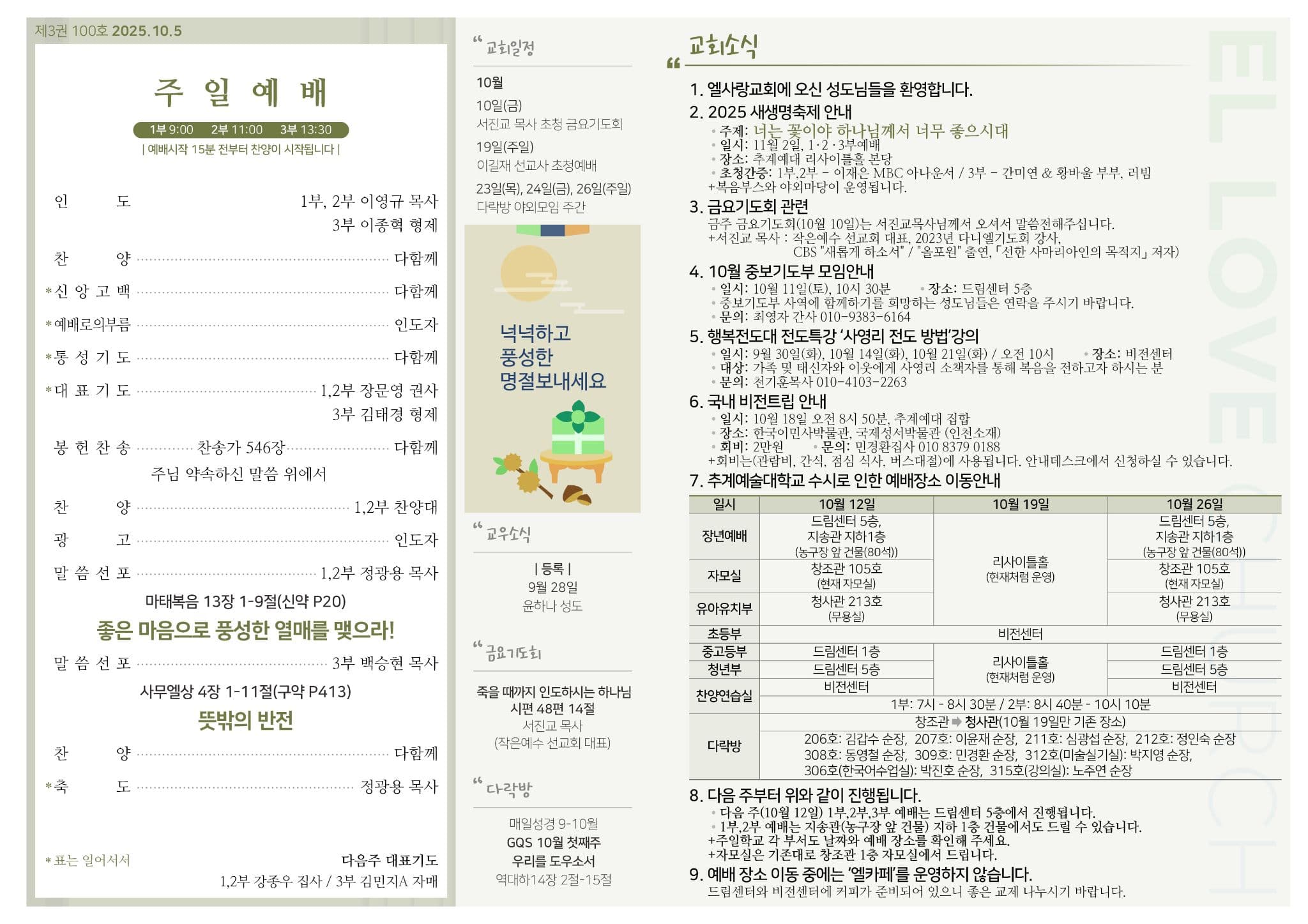 2025년 10월 5일 주보