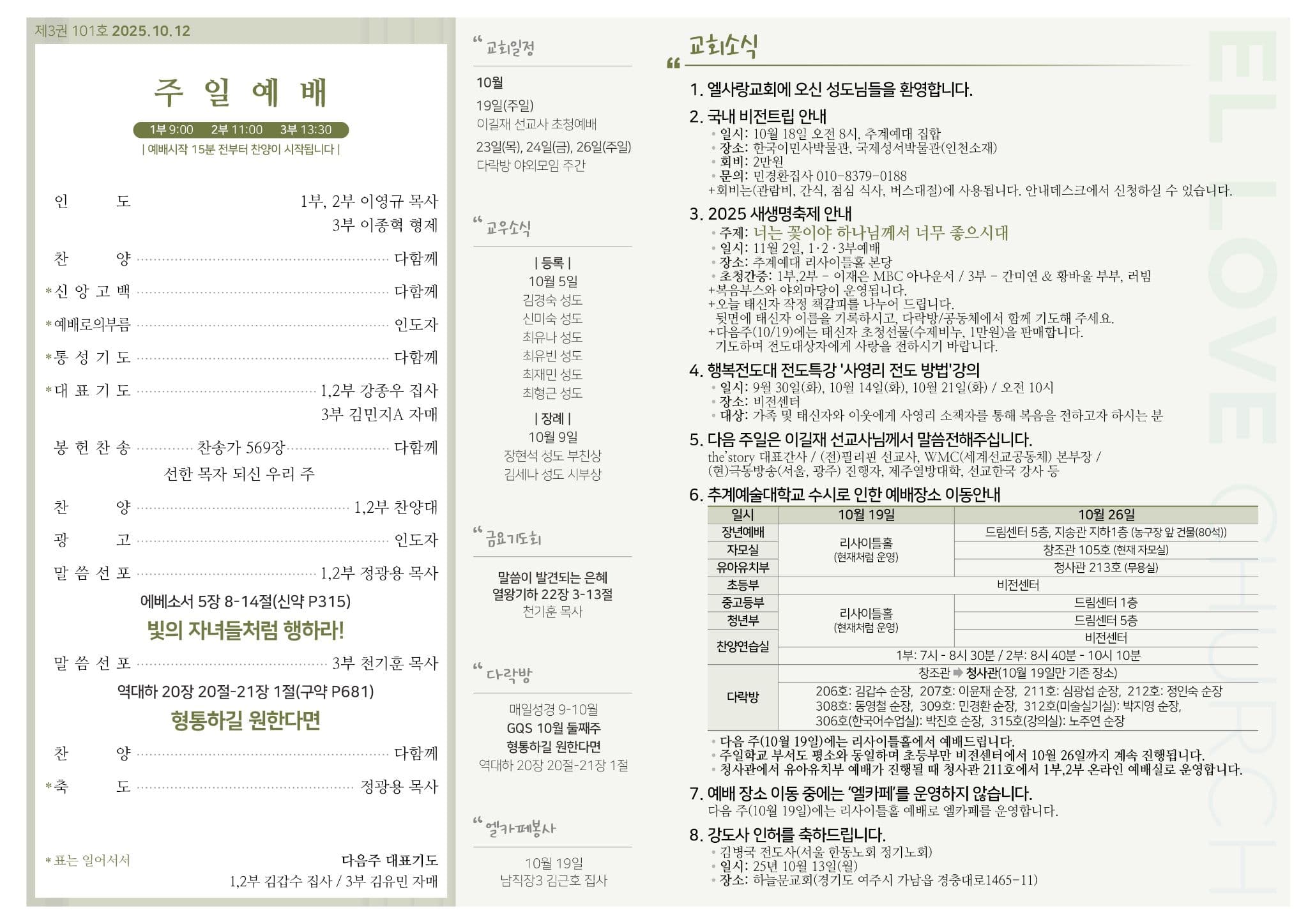 2025년 10월 12일 주보