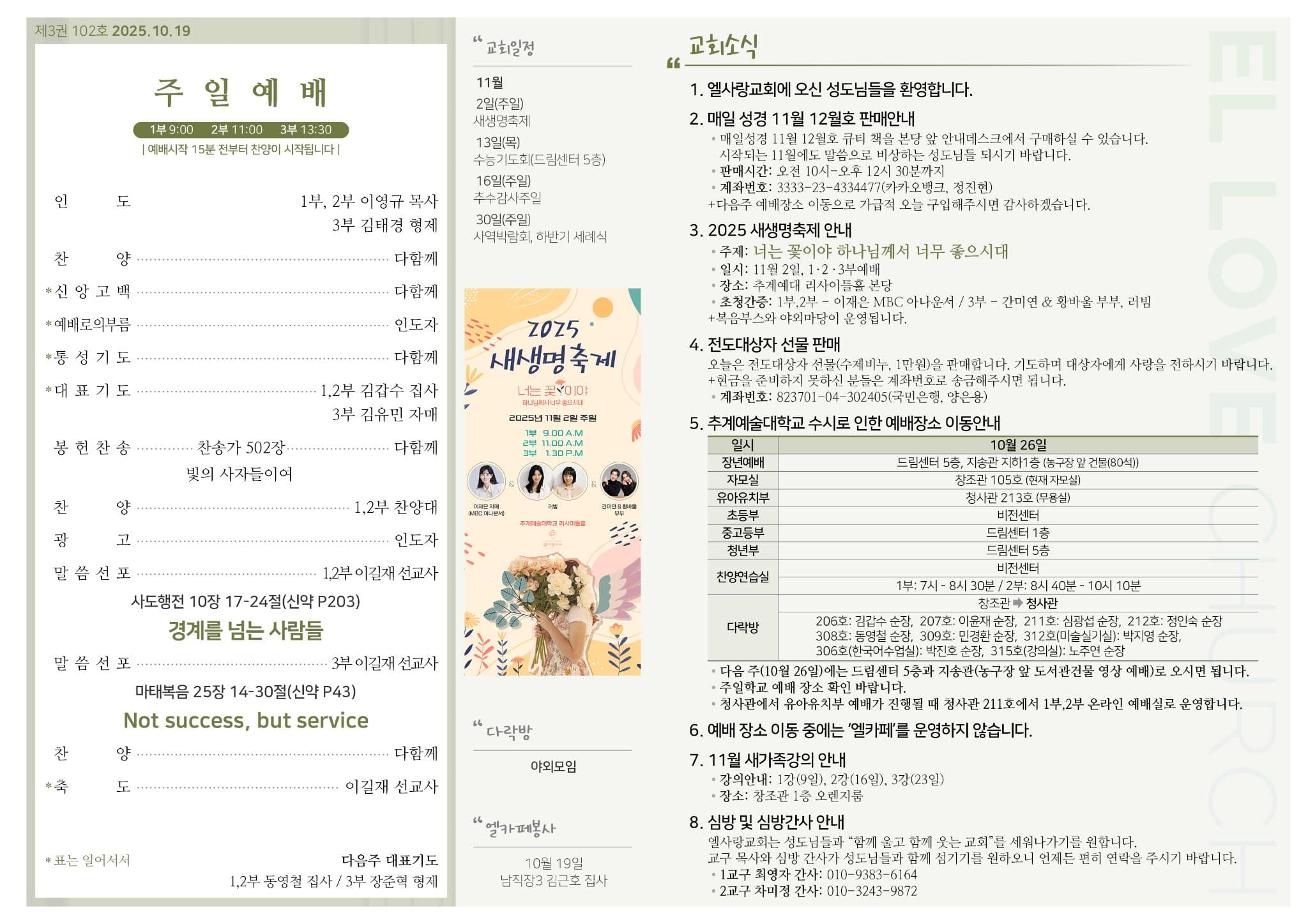 2025년 10월 19일 주보