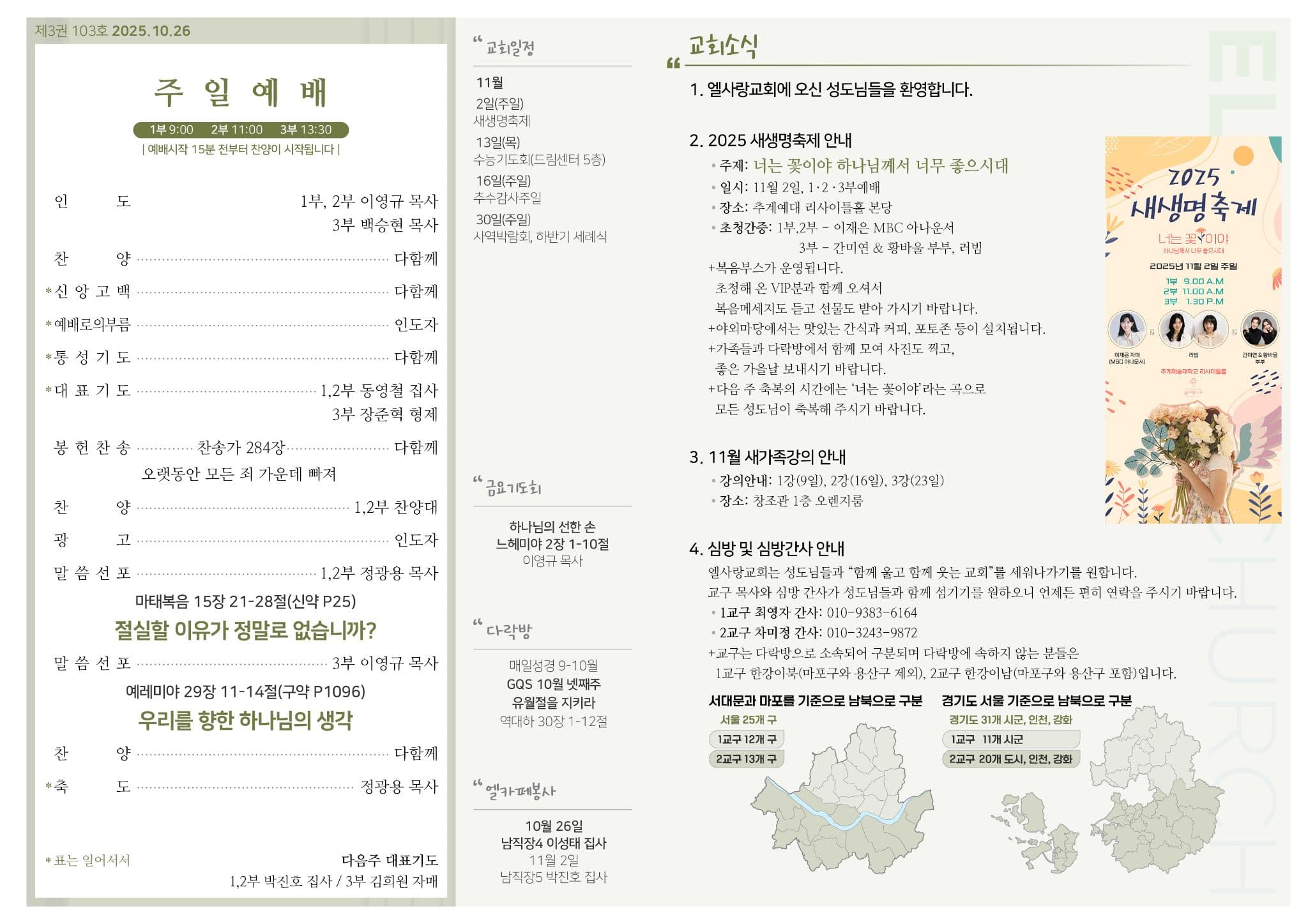 2025년 10월 26일 주보