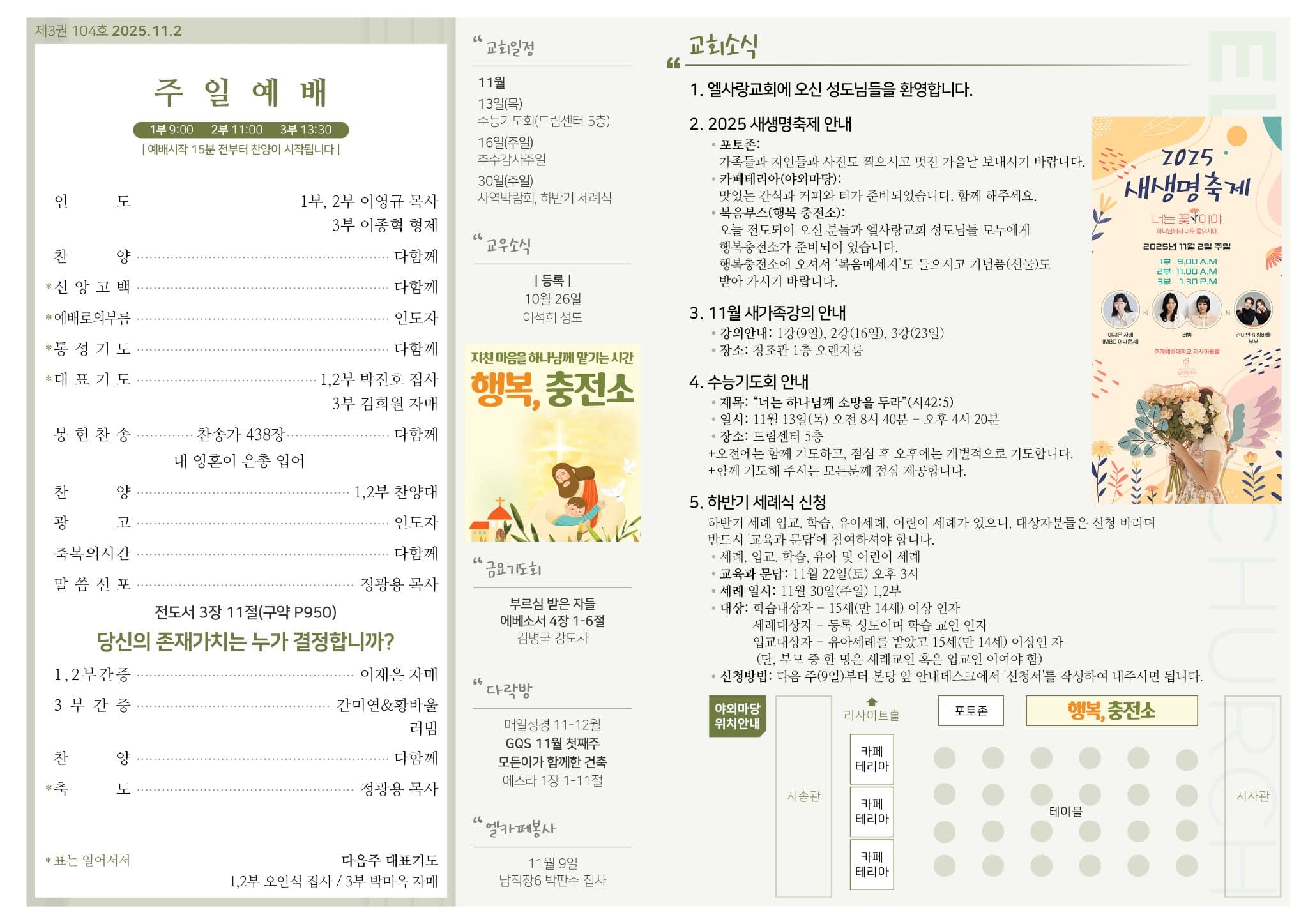 2025년 11월 2일 주보