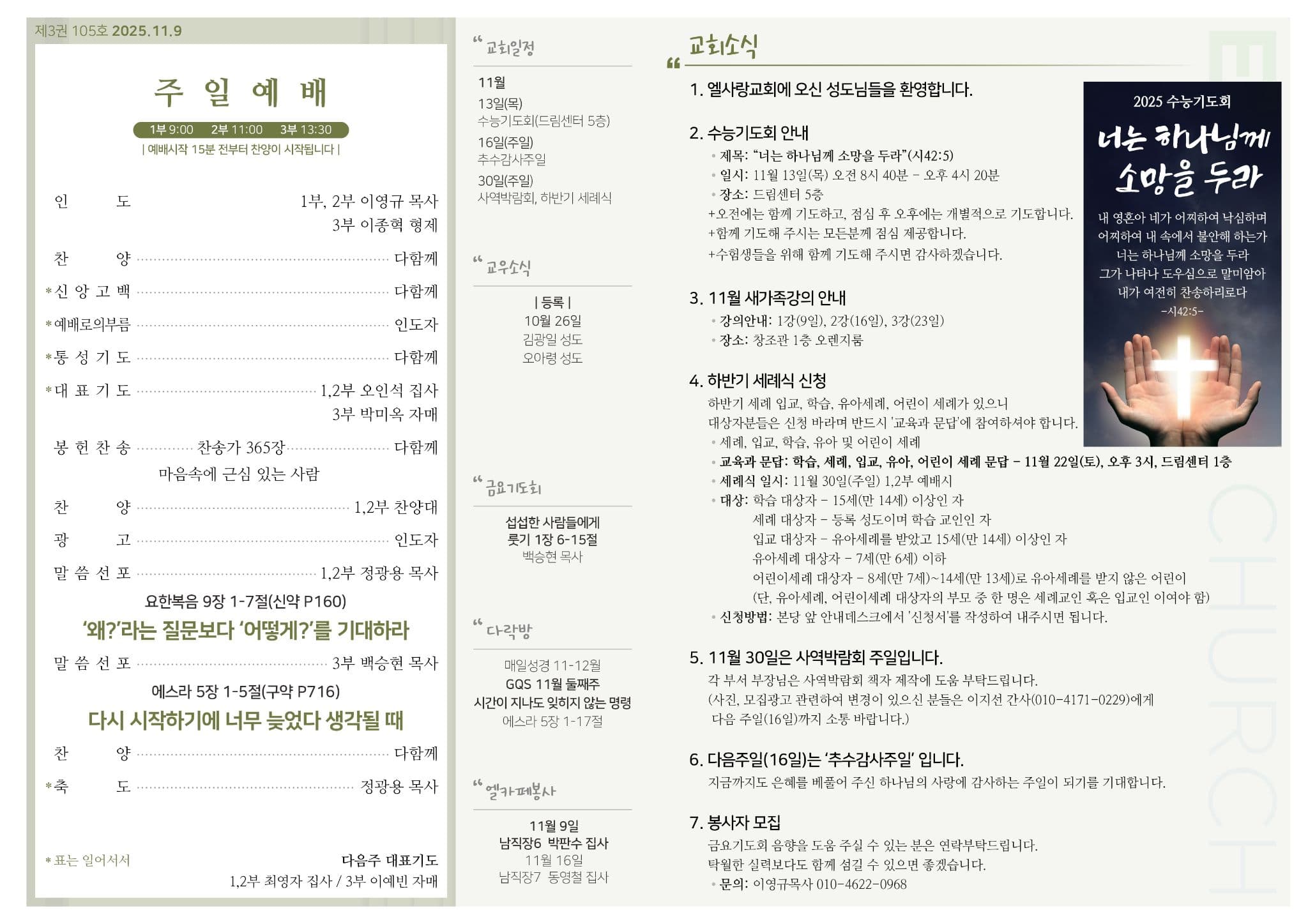 2025년 11월 9일 주보