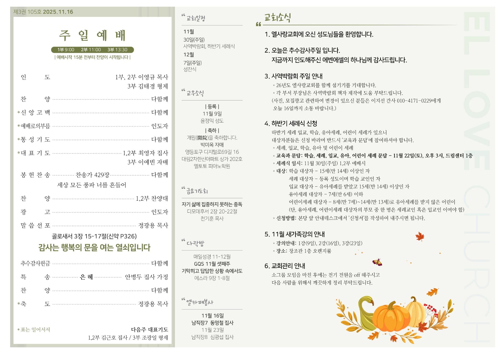 2025년 11월 16일 주보