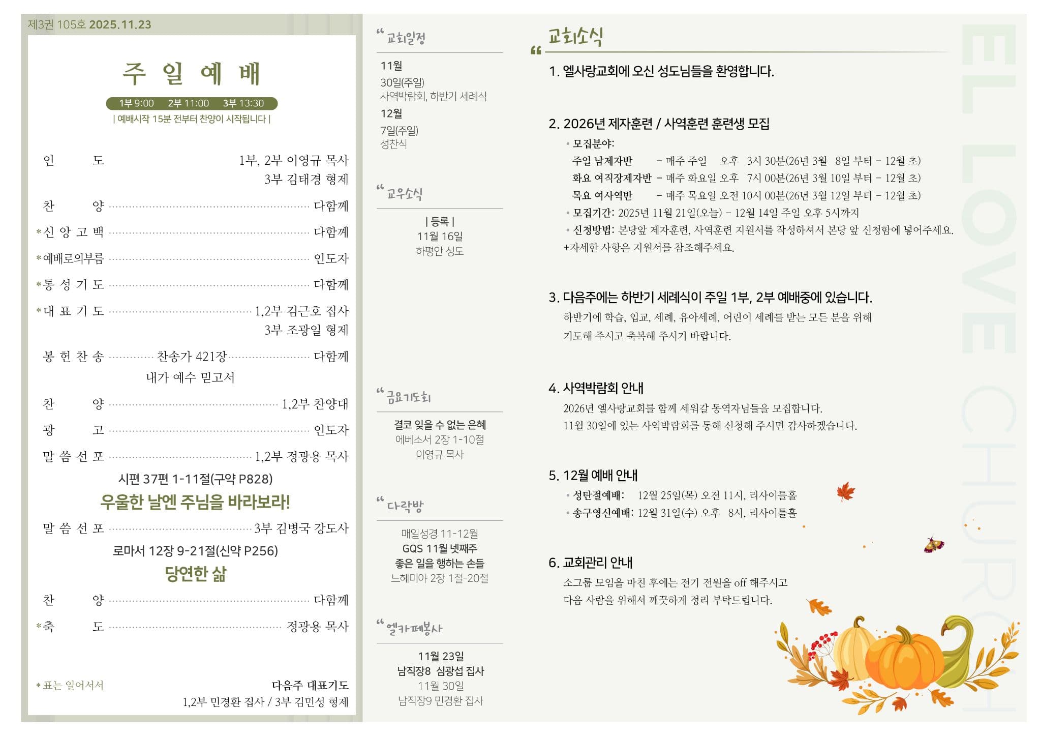 2025년 11월 23일 주보
