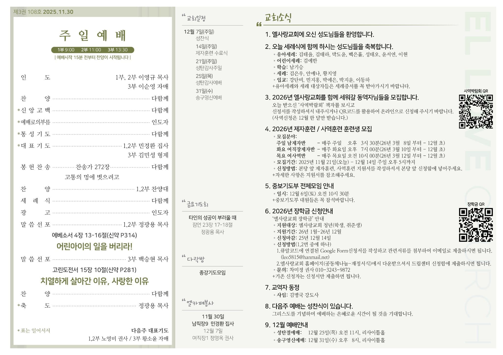 2025년 11월 30일 주보