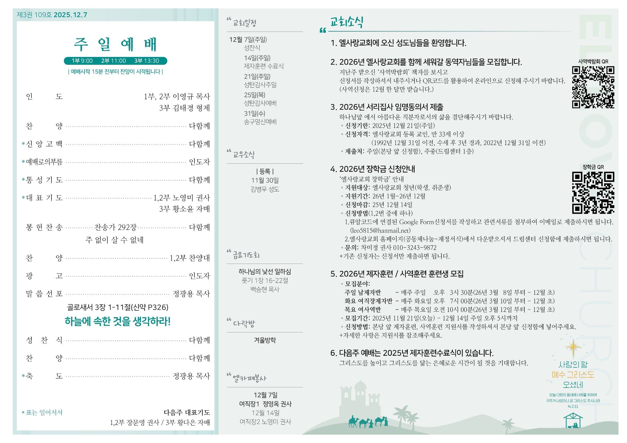 2025년 12월 7일 주보