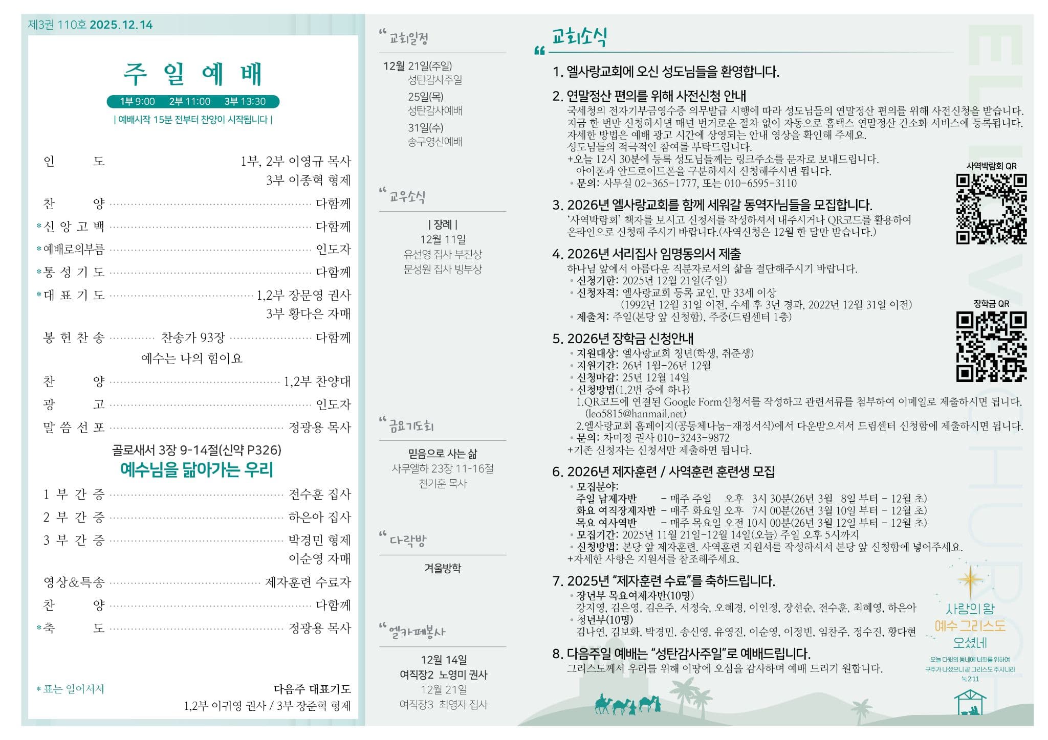 2025년 12월 14일 주보