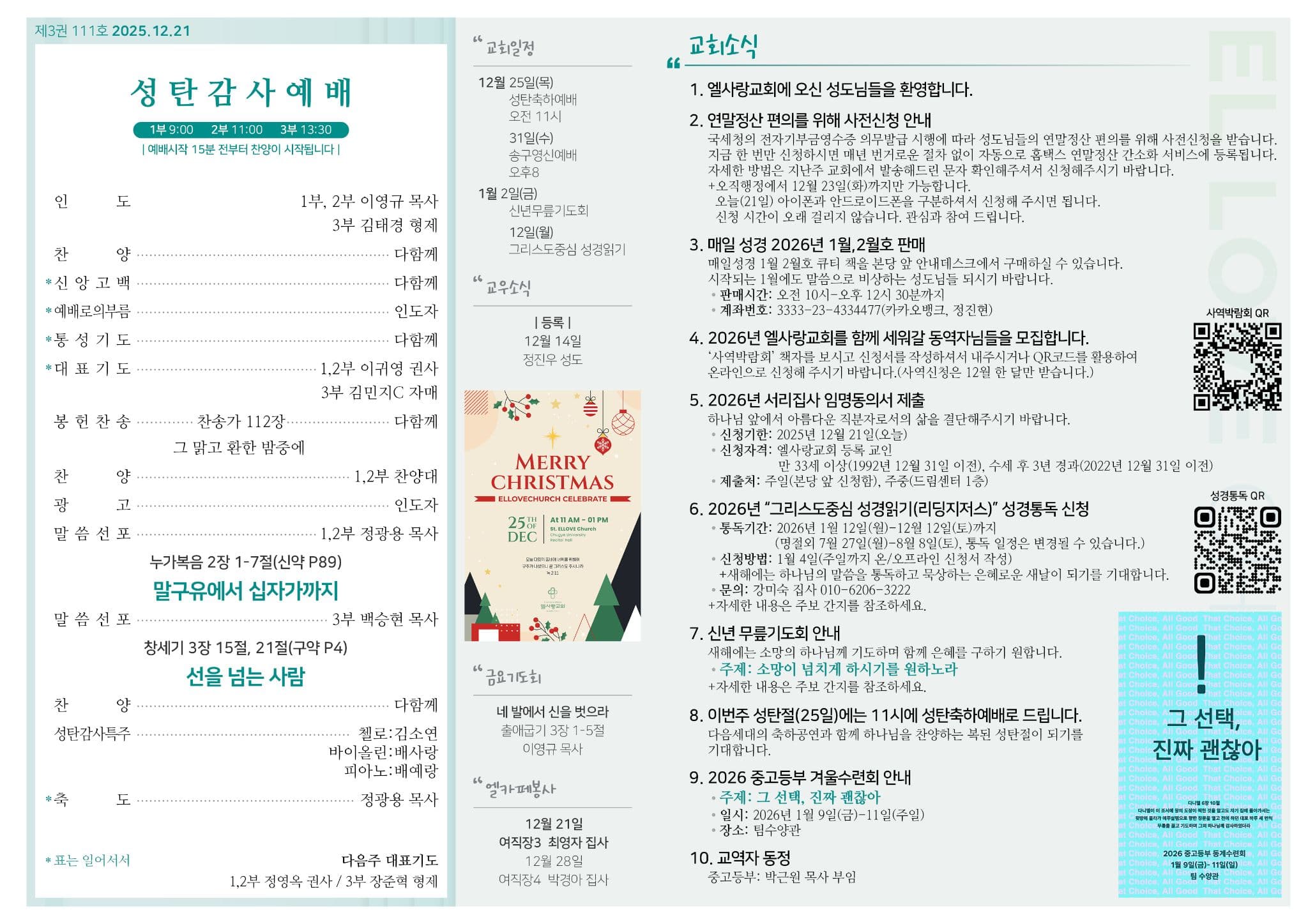 2025년 12월 21일 주보