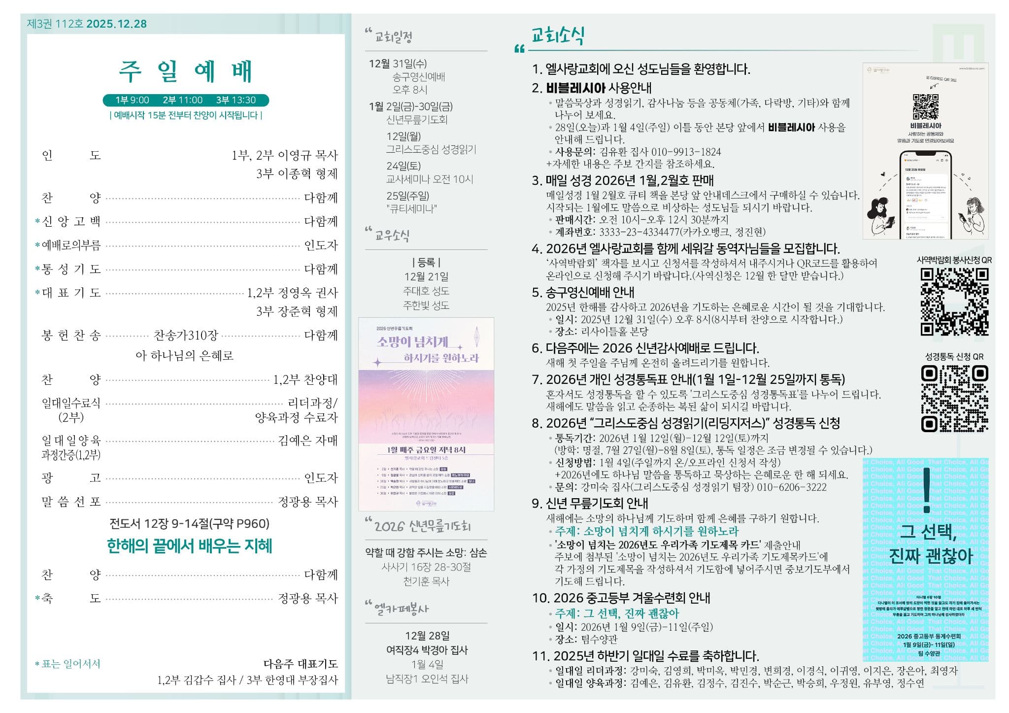 2025년 12월 28일 주보