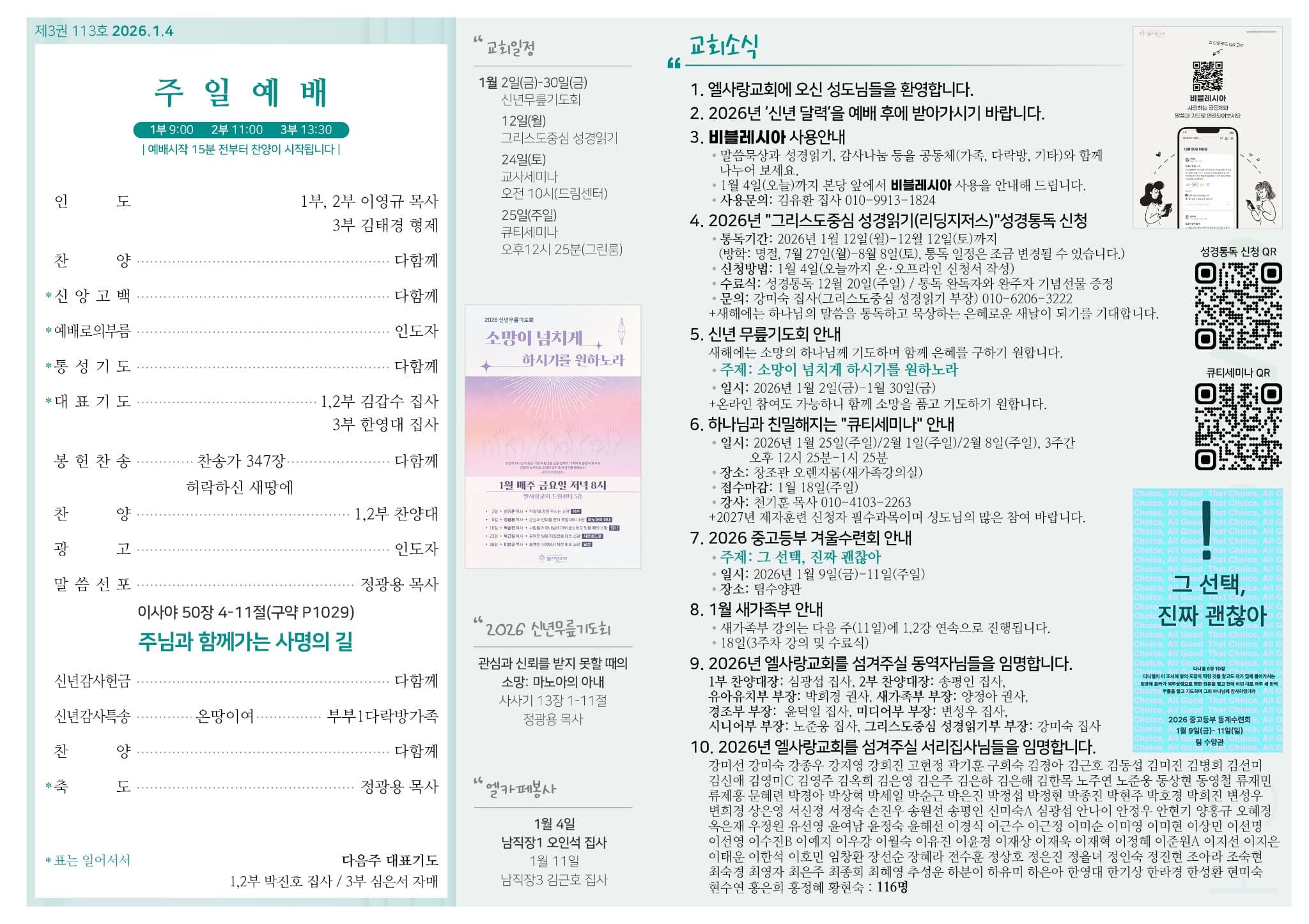 2026년 1월 4일 주보