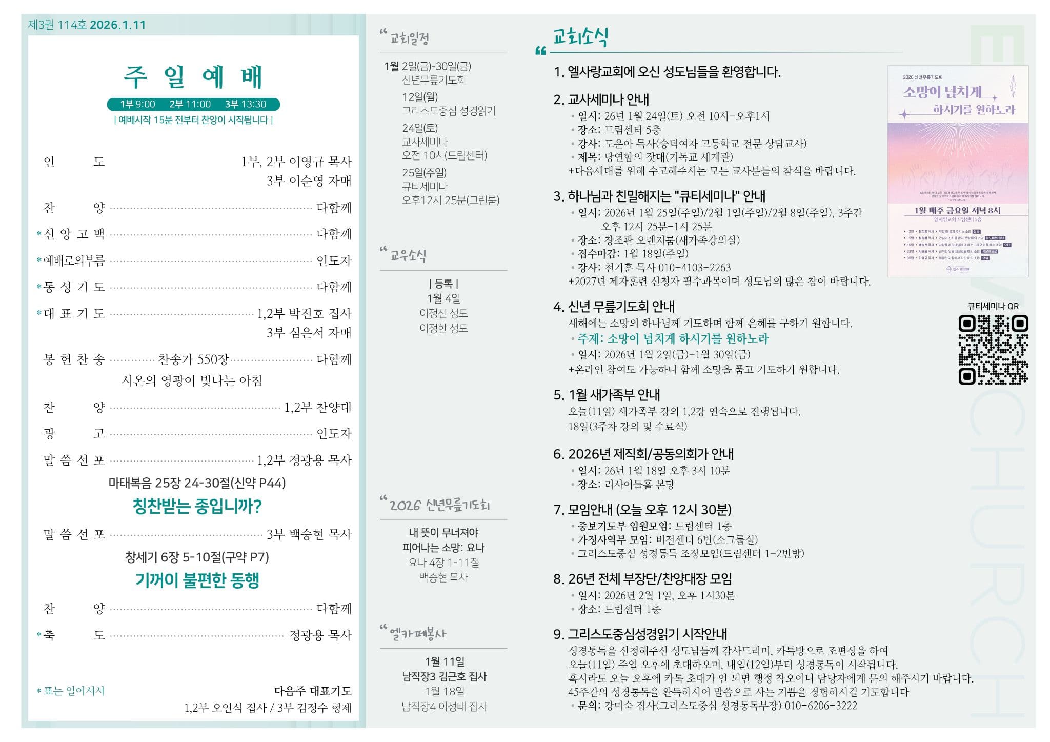 2026년 1월 11일 주보