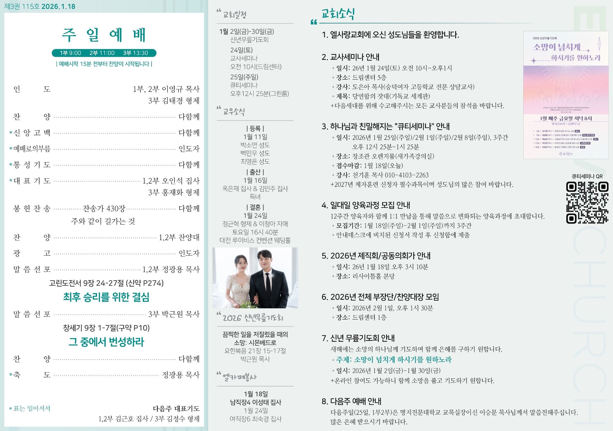 2026년 1월 18일 주보
