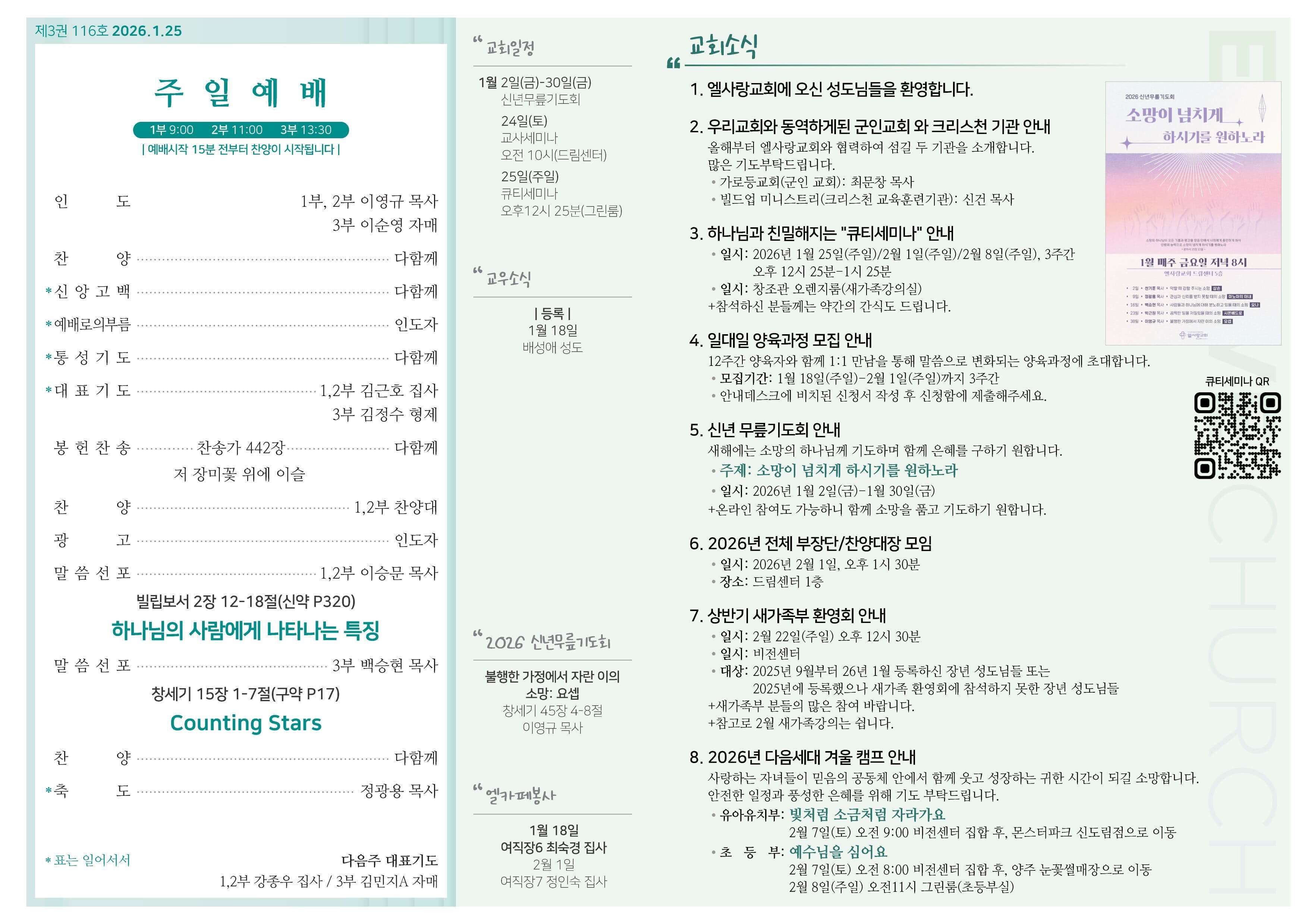 2026년 1월 25일 주보