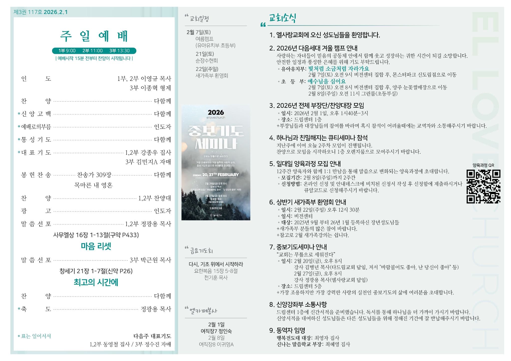 2026년 2월 1일 주보