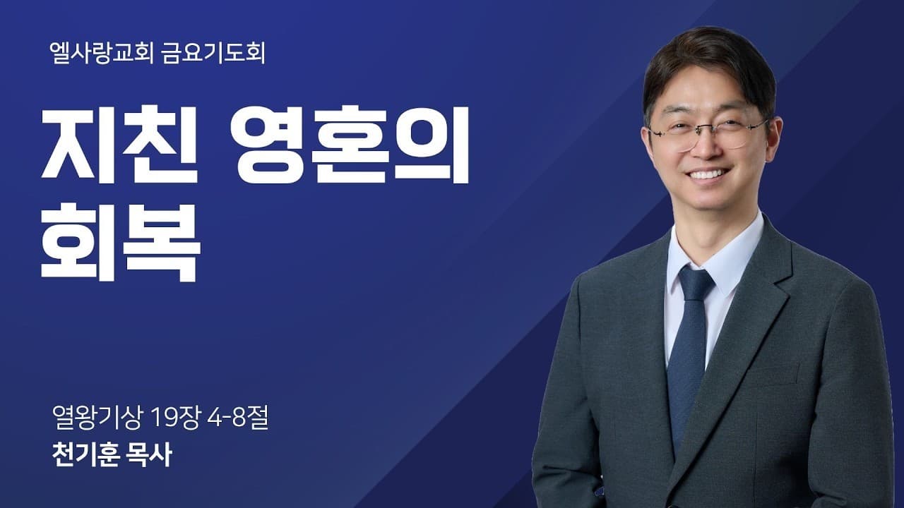금요 기도회