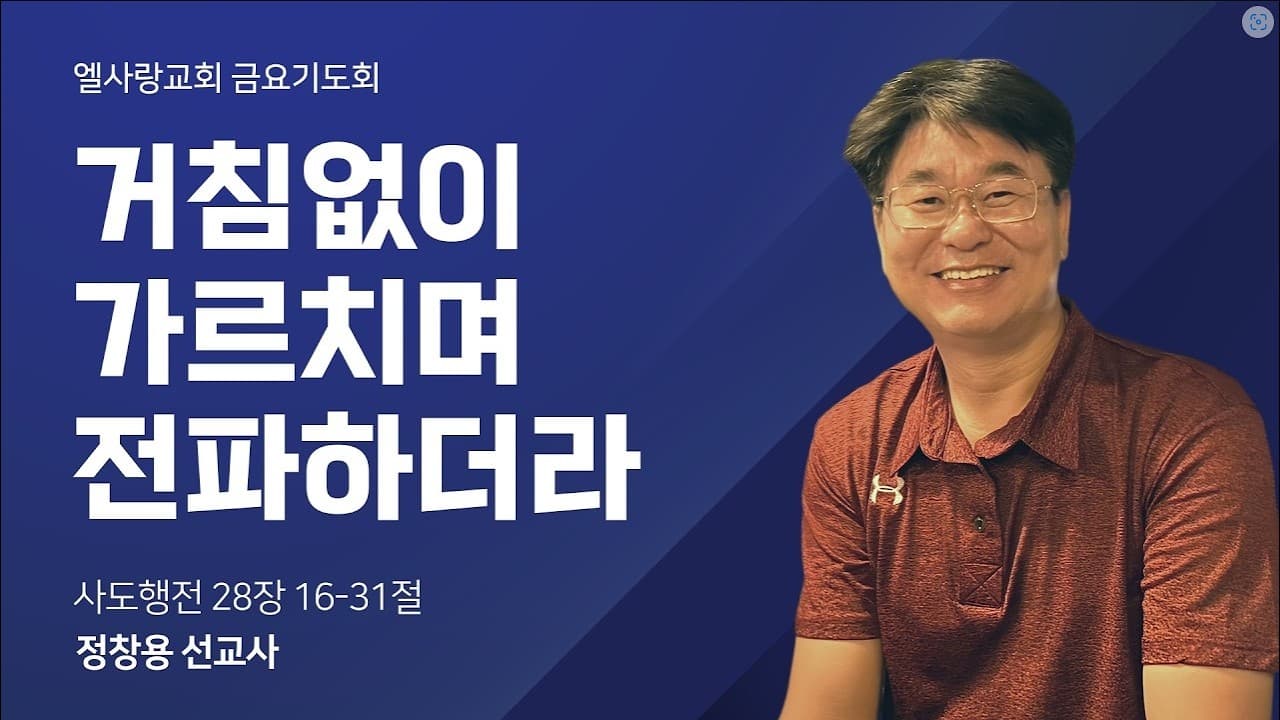 금요 기도회